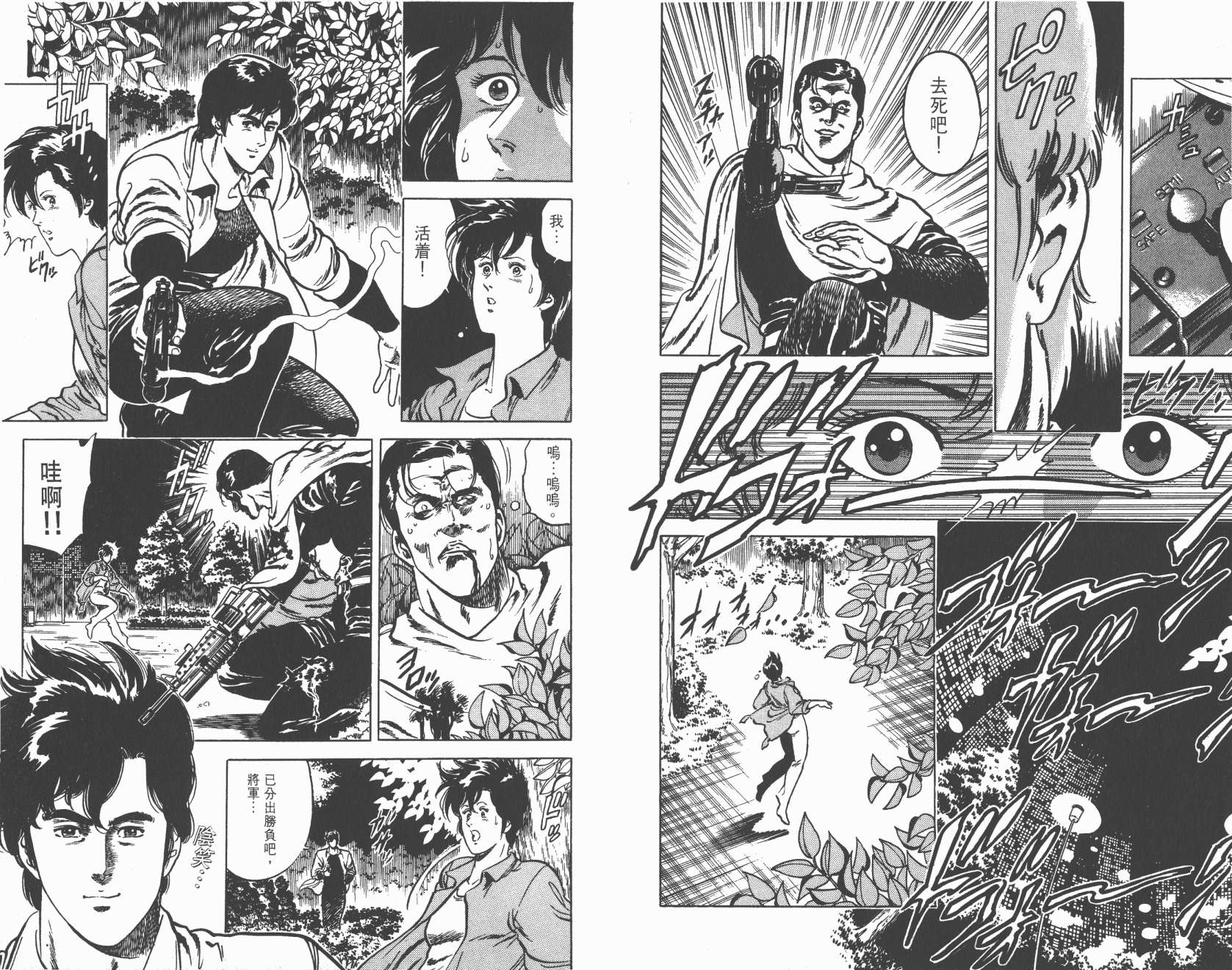 城市猎人 第2卷 第50页