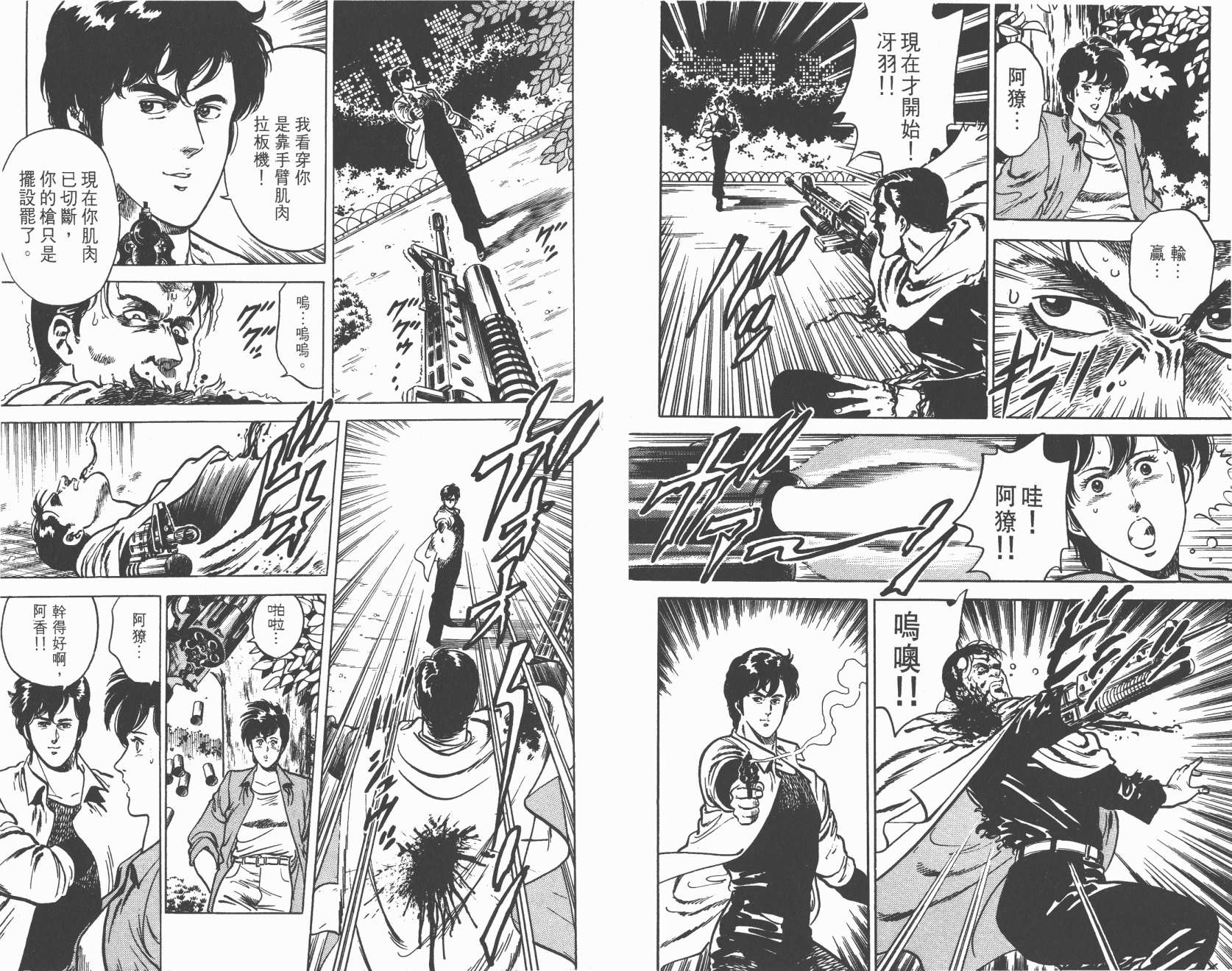 城市猎人 第2卷 第51页