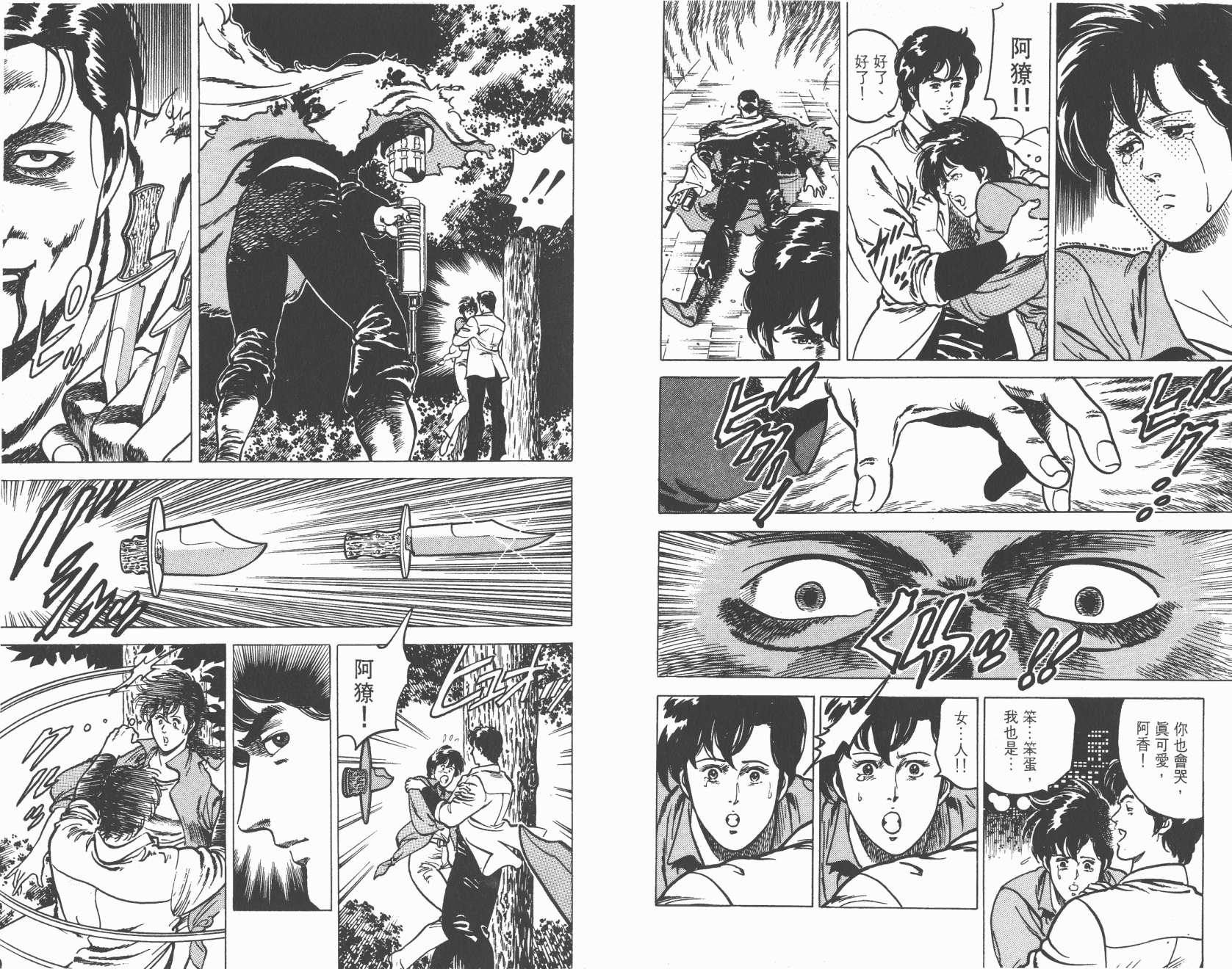 城市猎人 第2卷 第52页