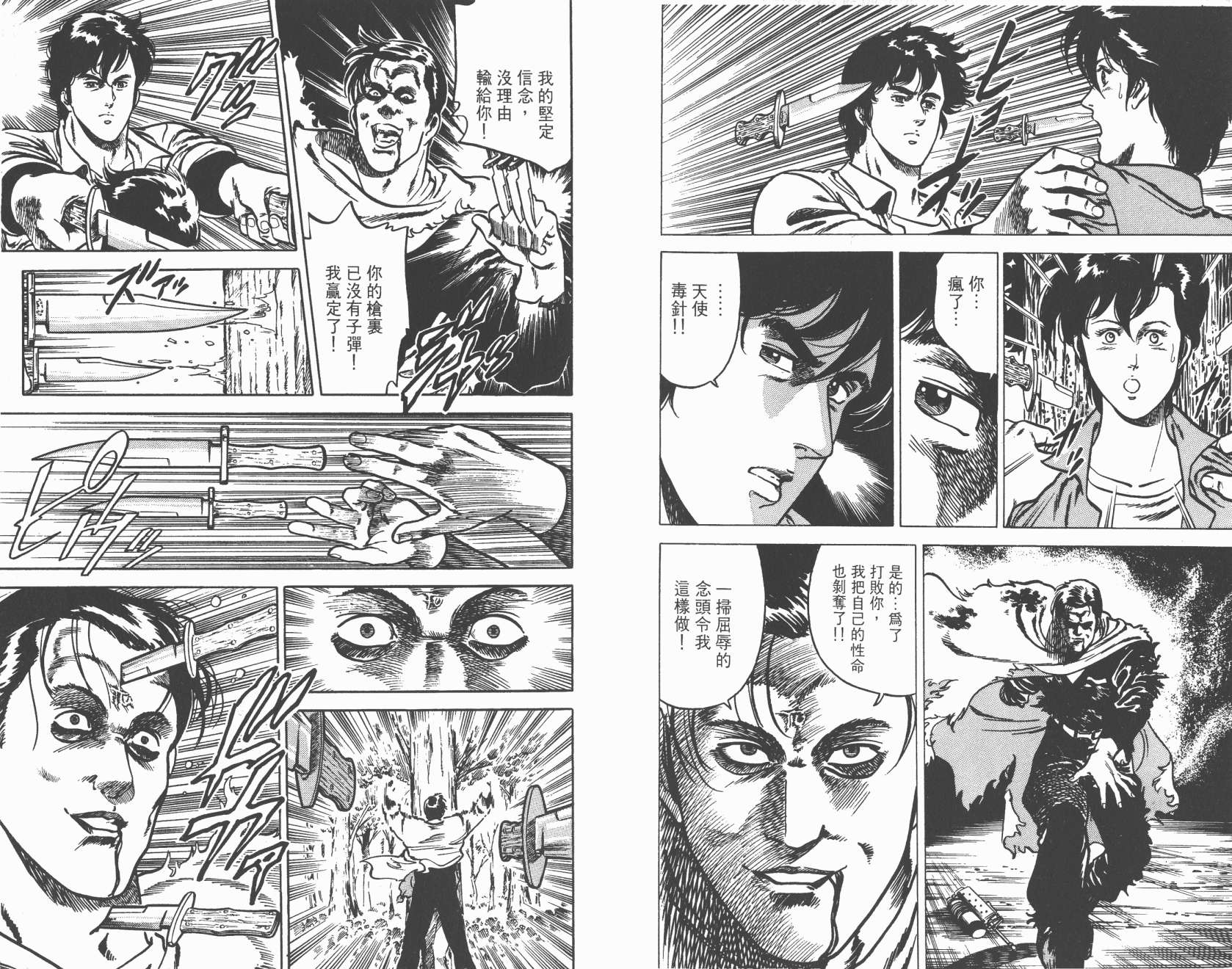 城市猎人 第2卷 第53页