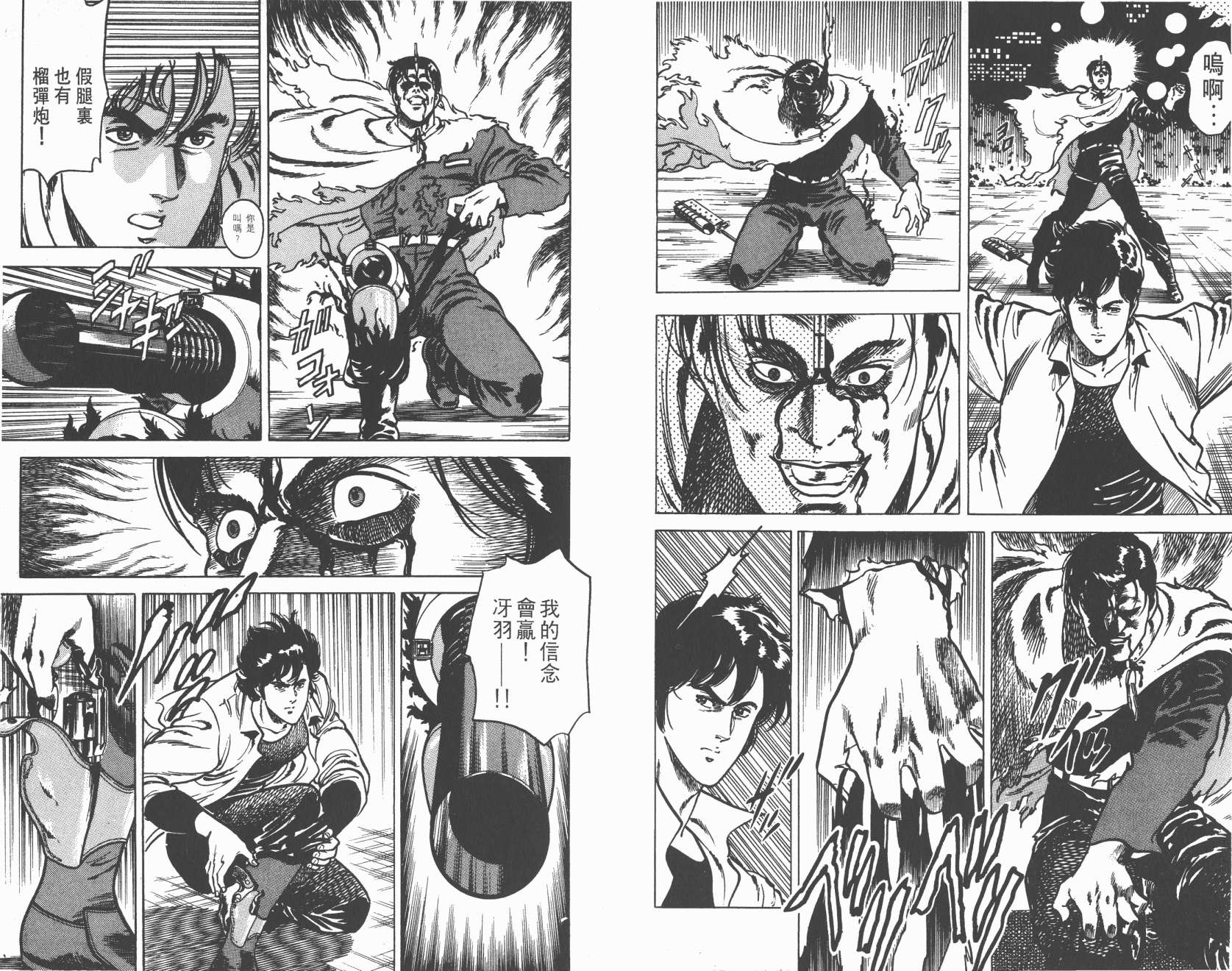 城市猎人 第2卷 第54页