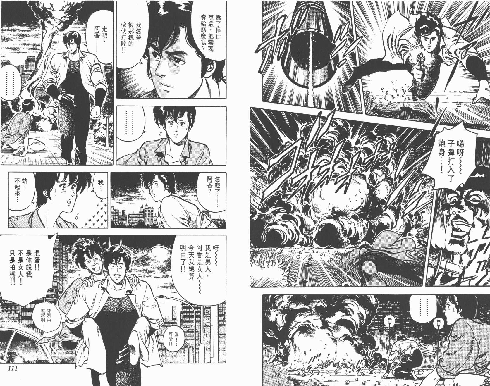 城市猎人 第2卷 第55页