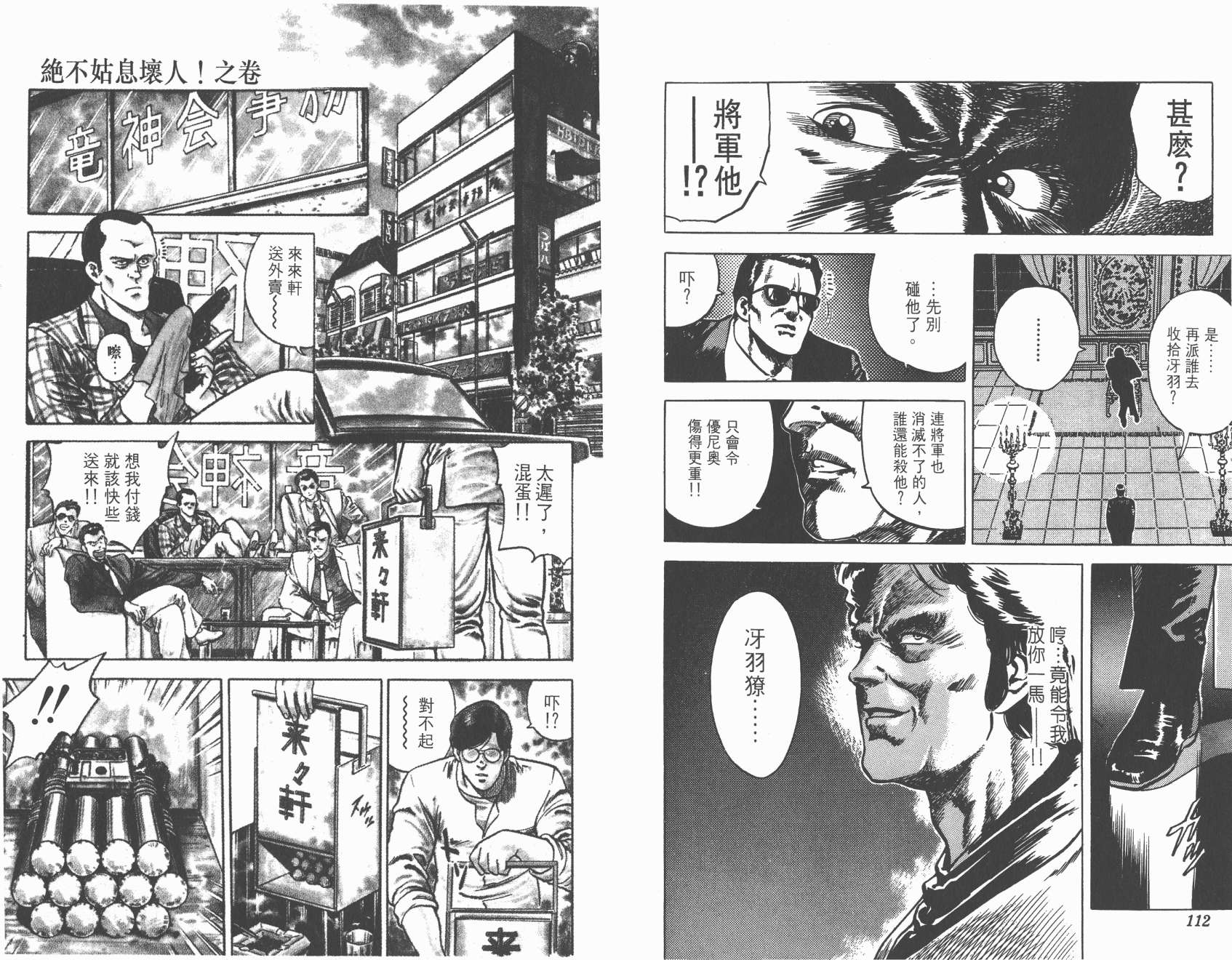 城市猎人 第2卷 第56页