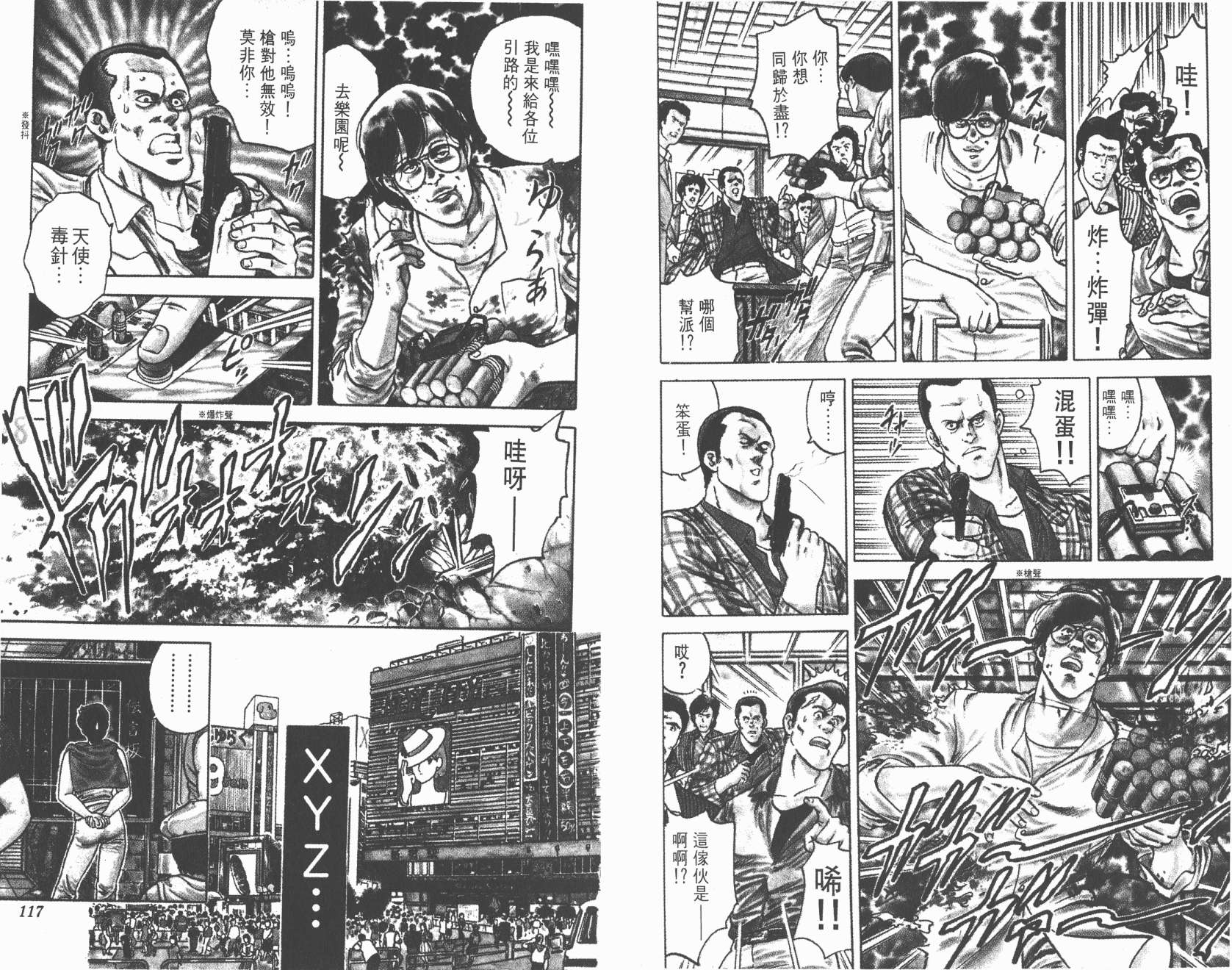 城市猎人 第2卷 第58页