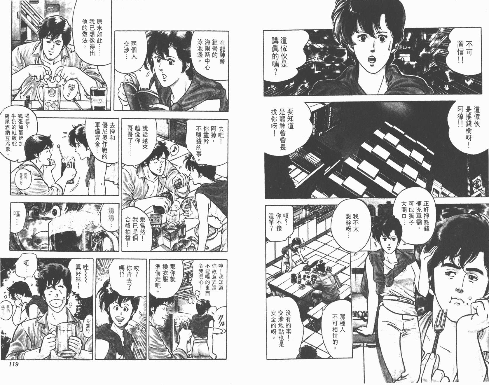 城市猎人 第2卷 第59页