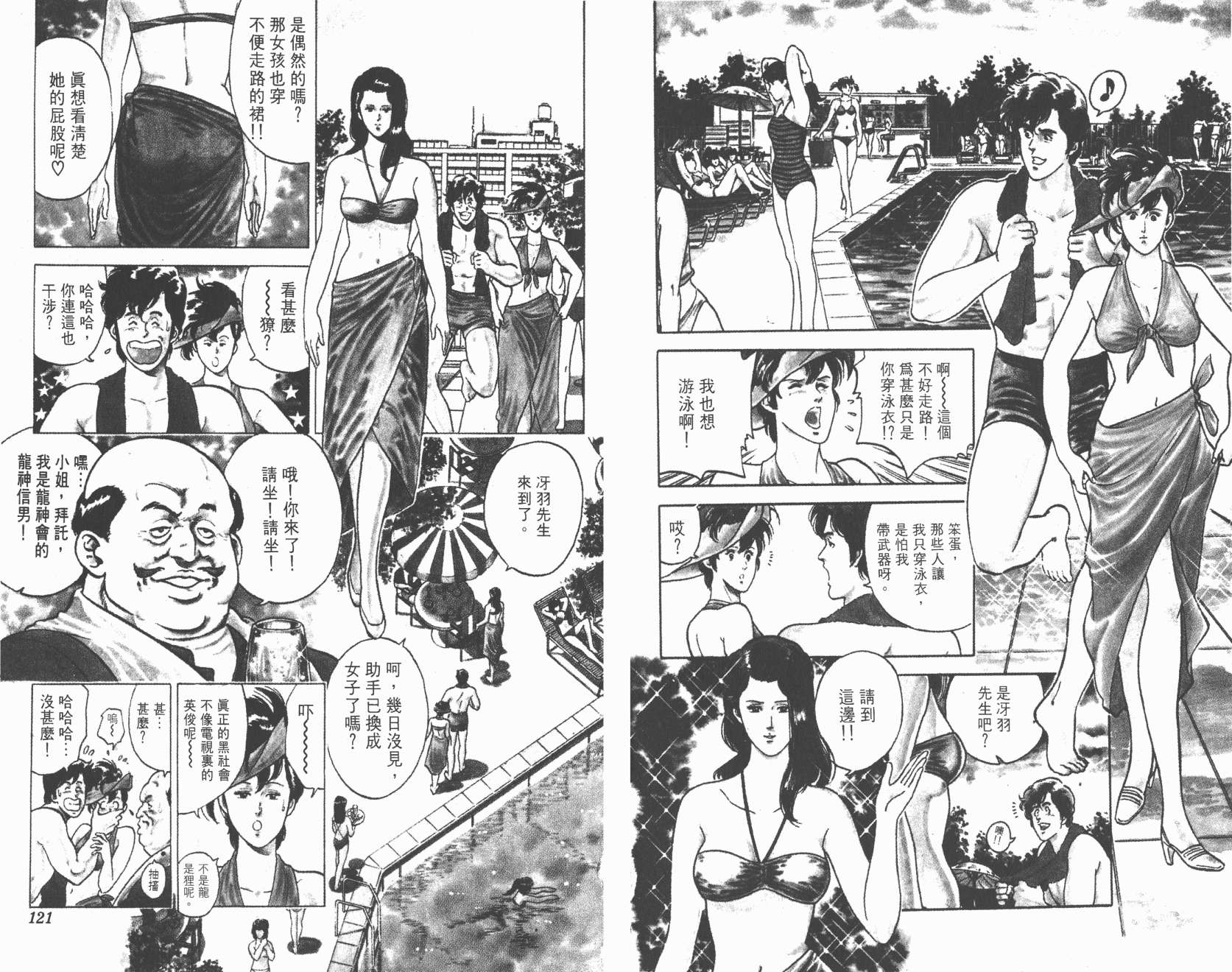 城市猎人 第2卷 第60页