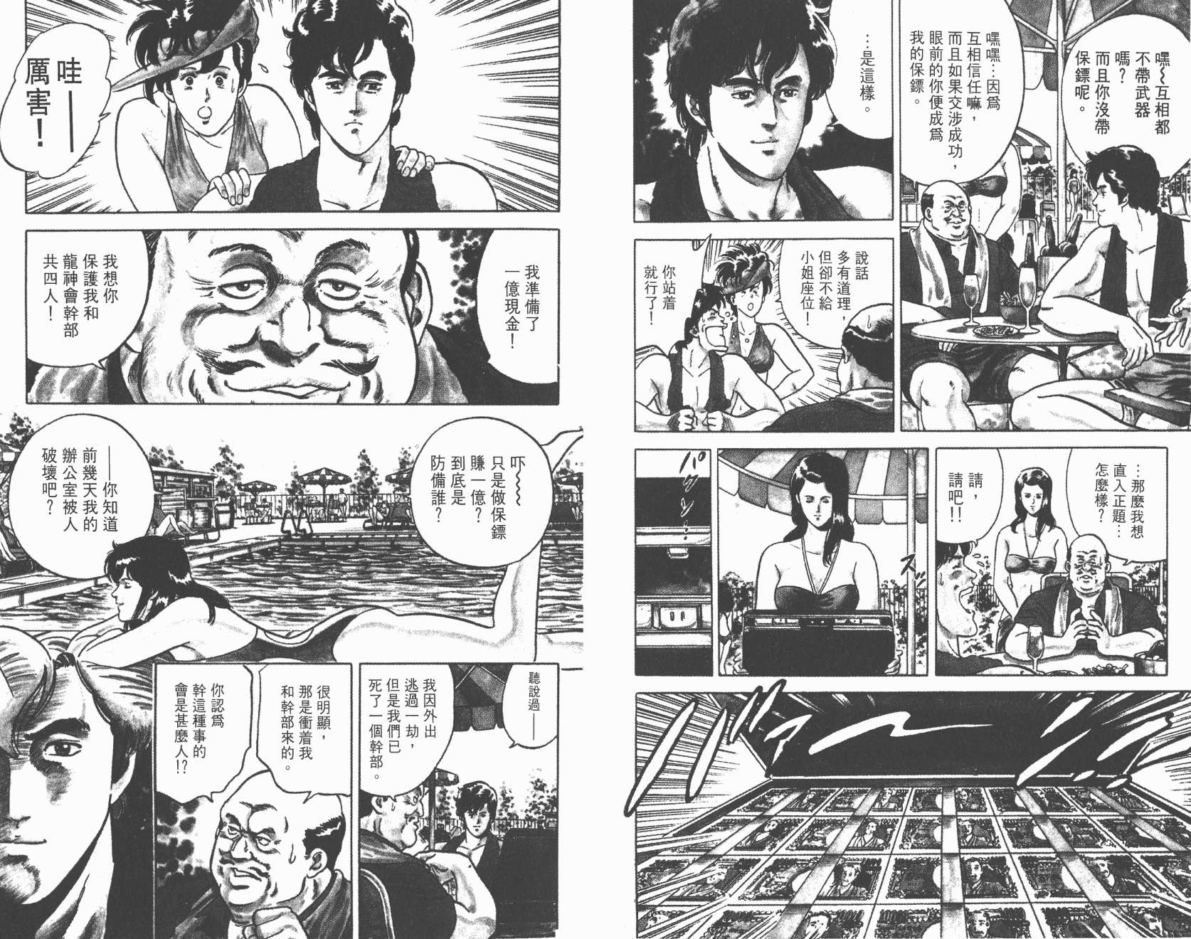 城市猎人 第2卷 第61页