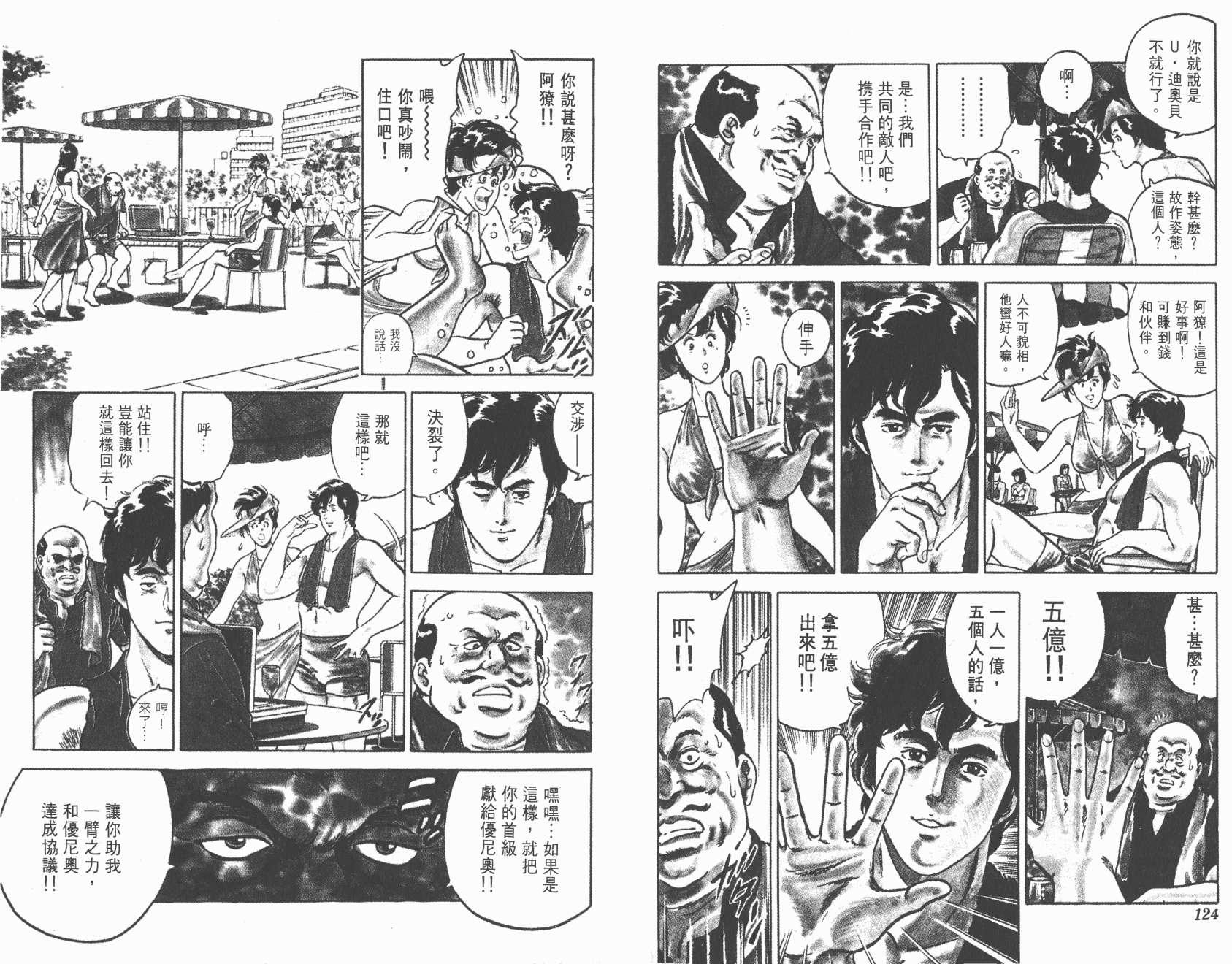 城市猎人 第2卷 第62页