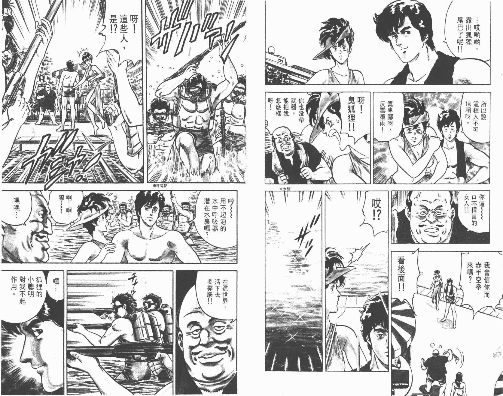 城市猎人 第2卷 第63页