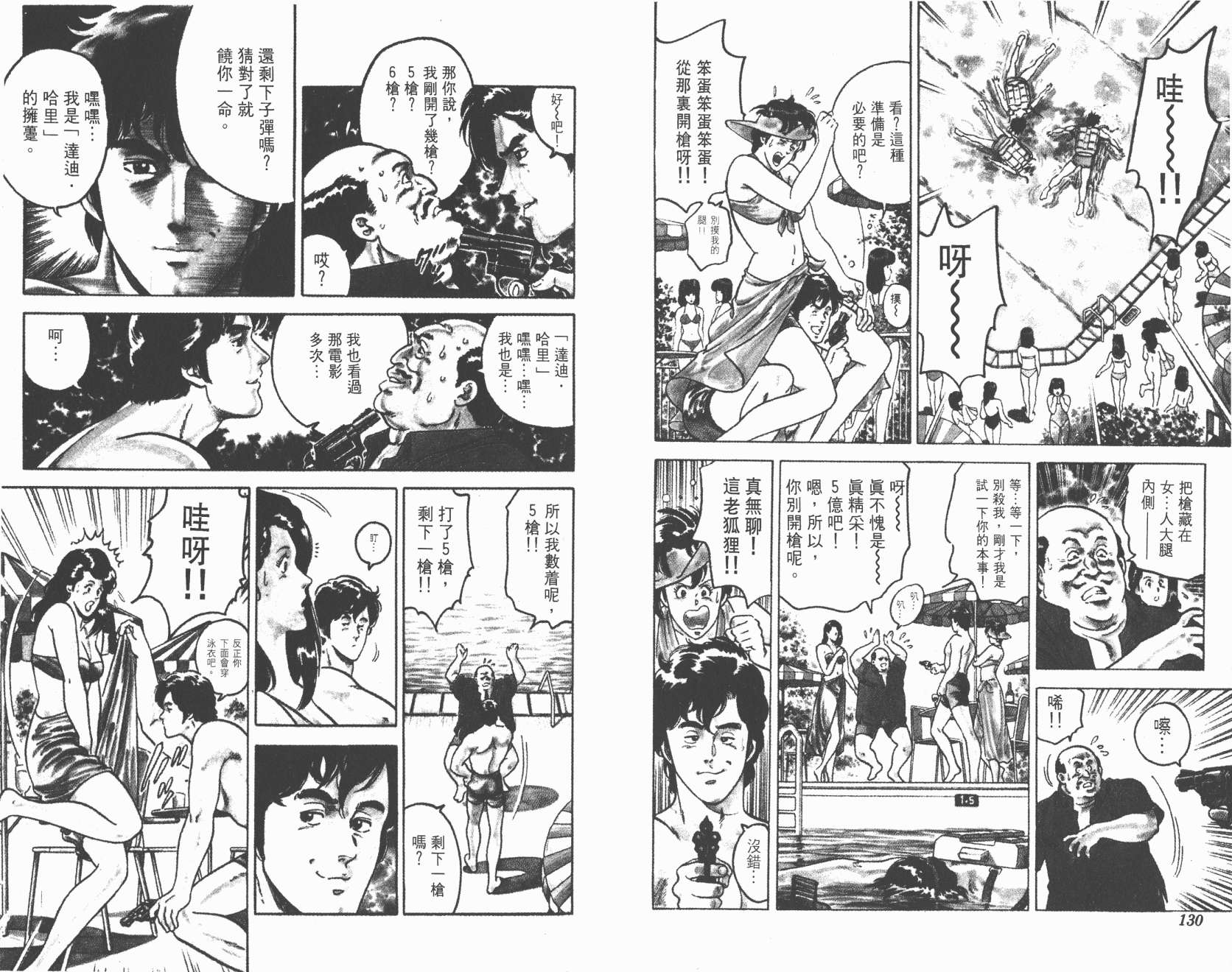 城市猎人 第2卷 第65页