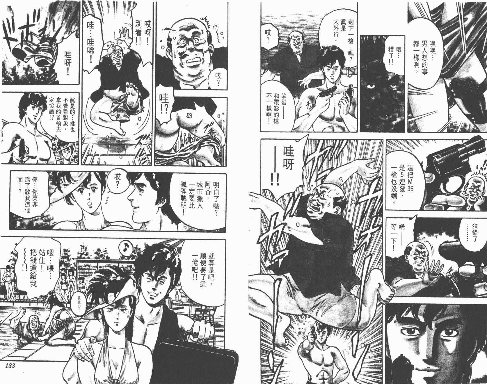 城市猎人 第2卷 第66页