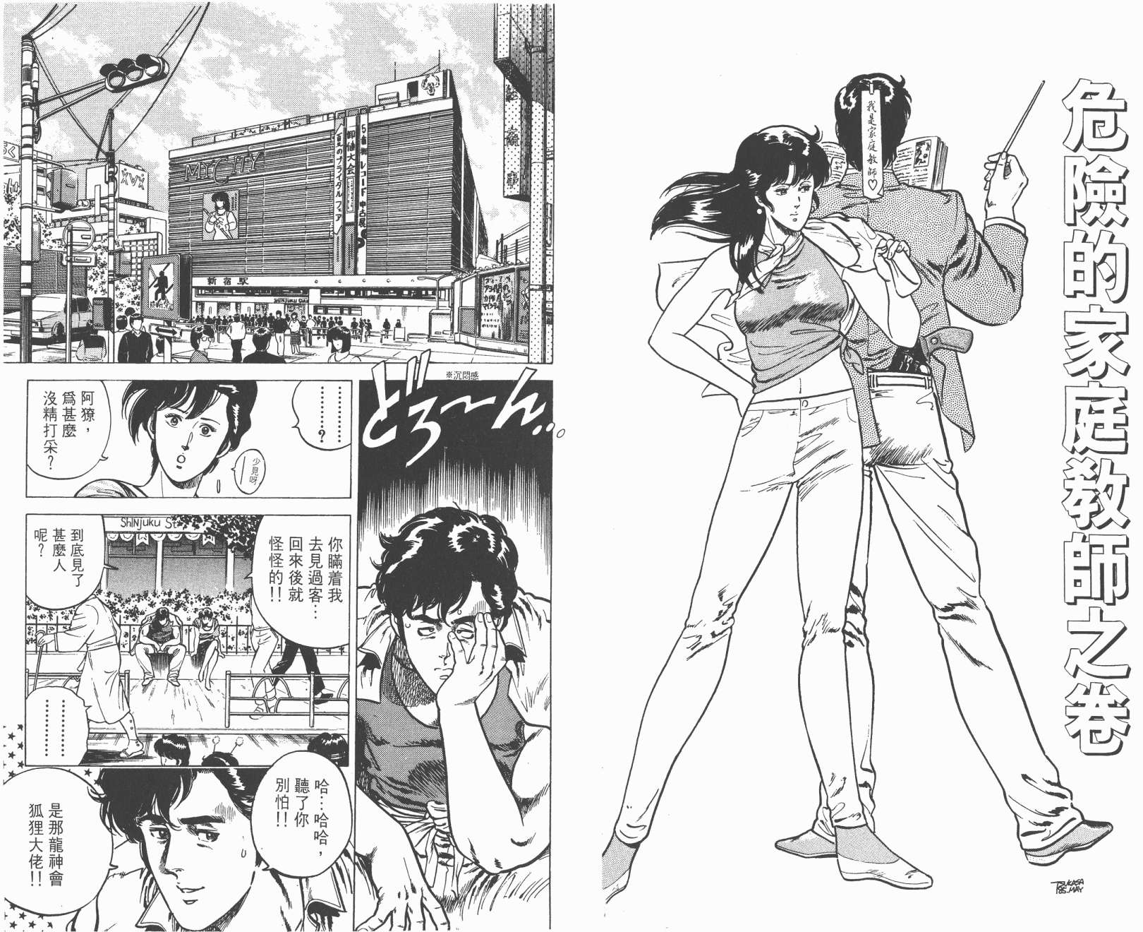 城市猎人 第2卷 第67页