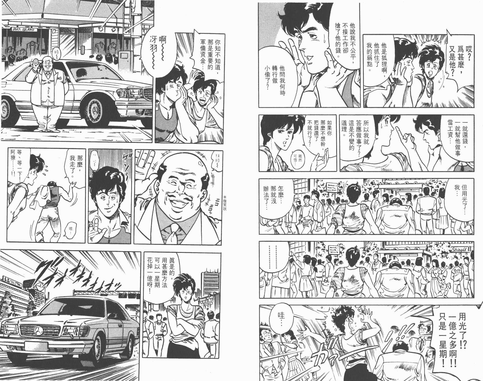 城市猎人 第2卷 第68页