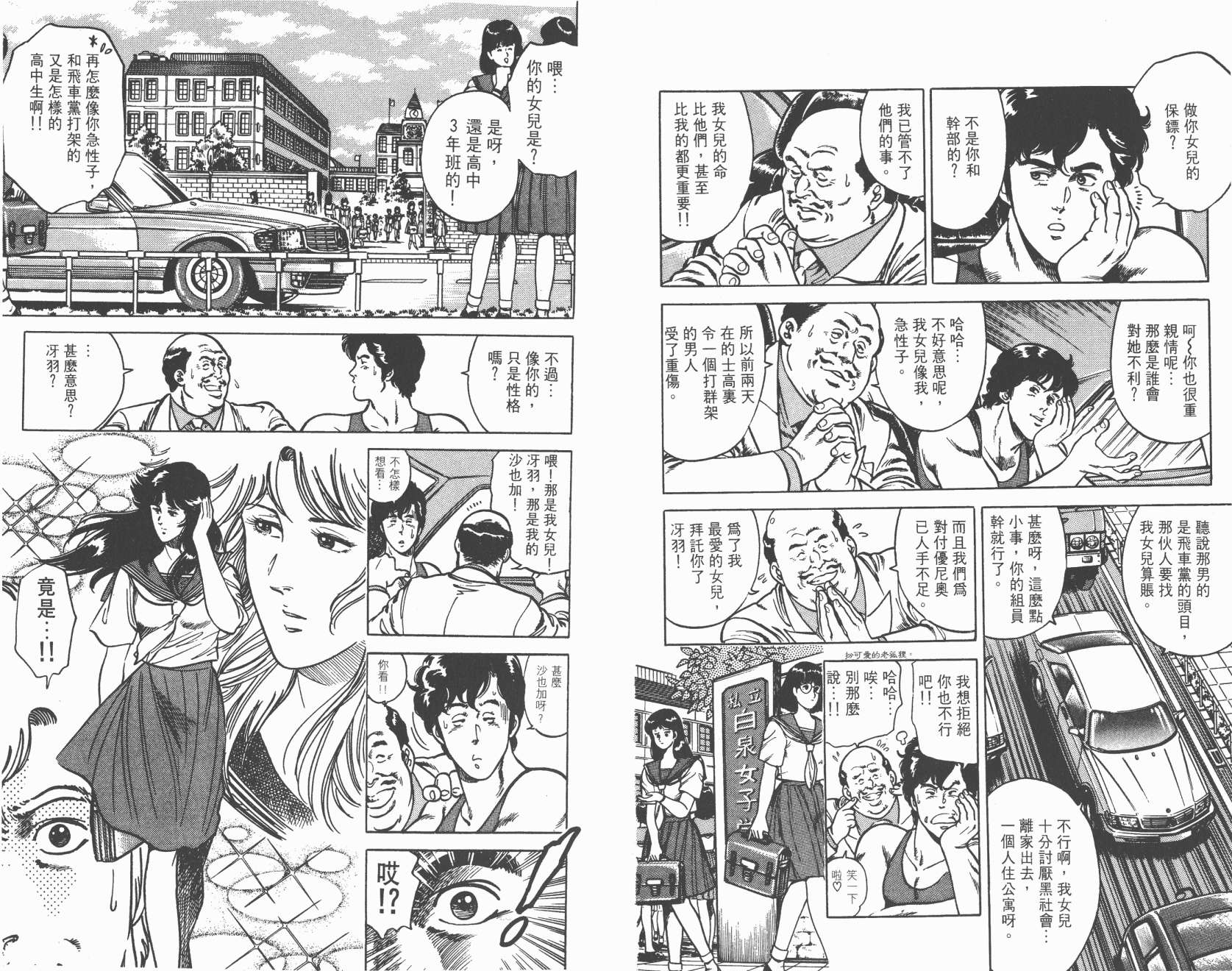 城市猎人 第2卷 第69页