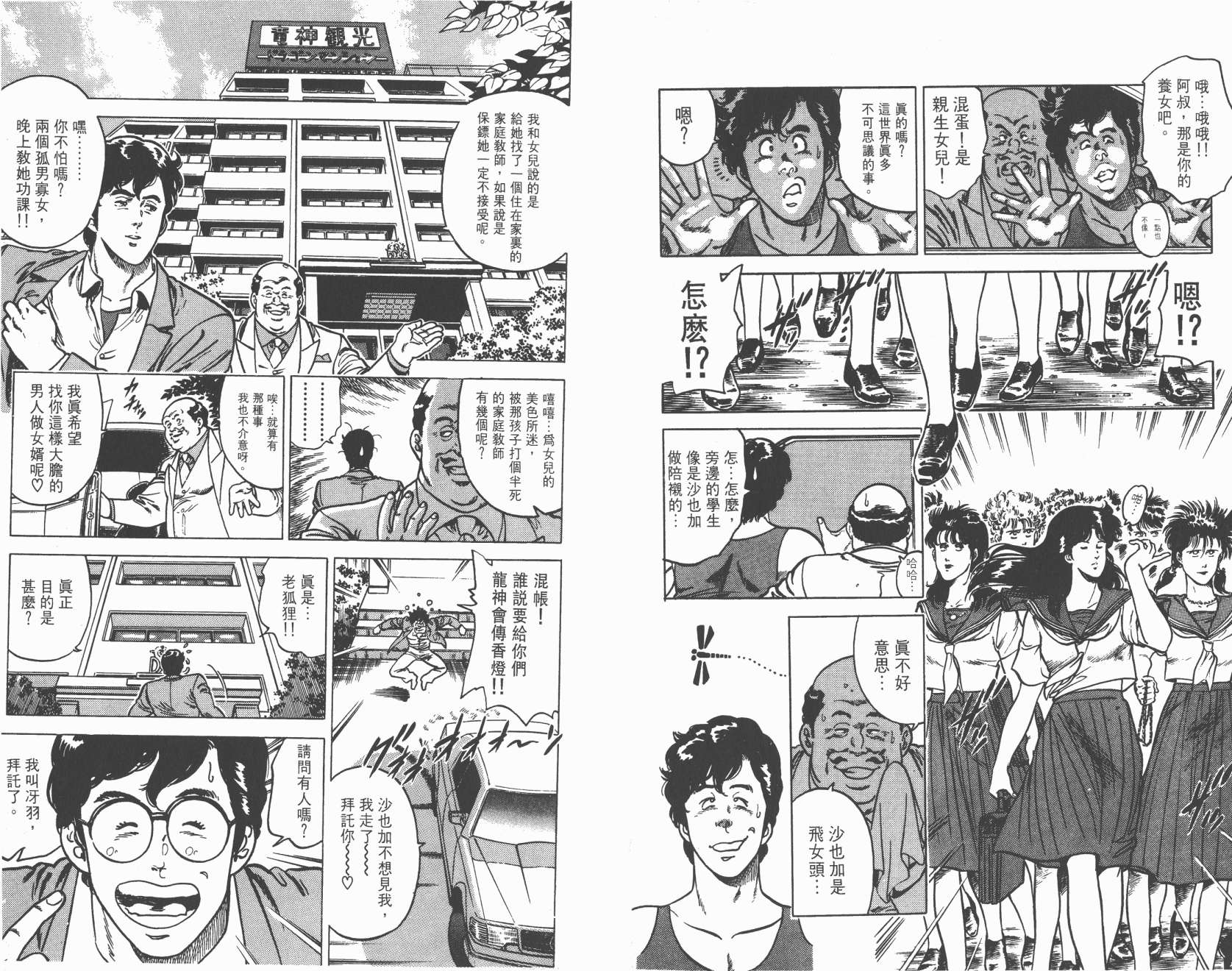 城市猎人 第2卷 第70页