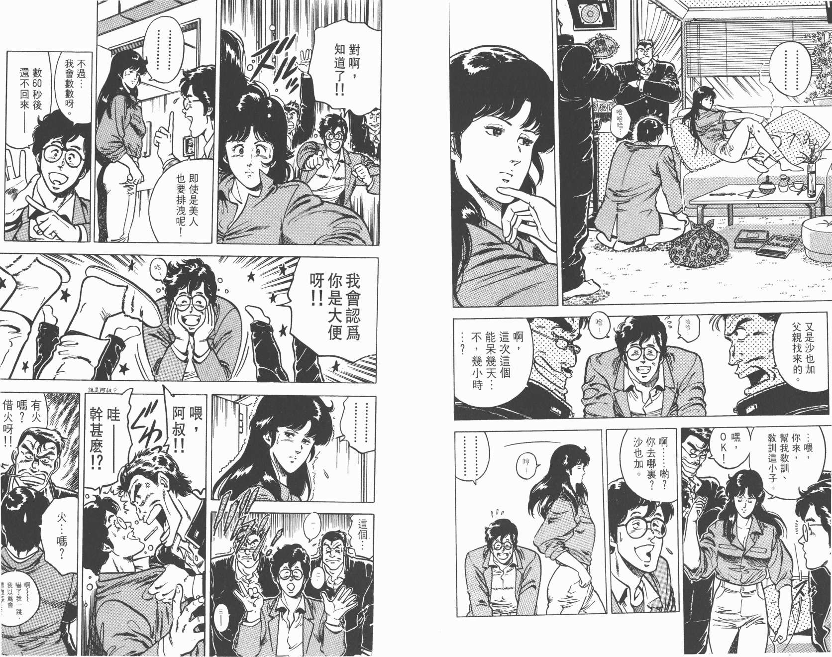 城市猎人 第2卷 第71页