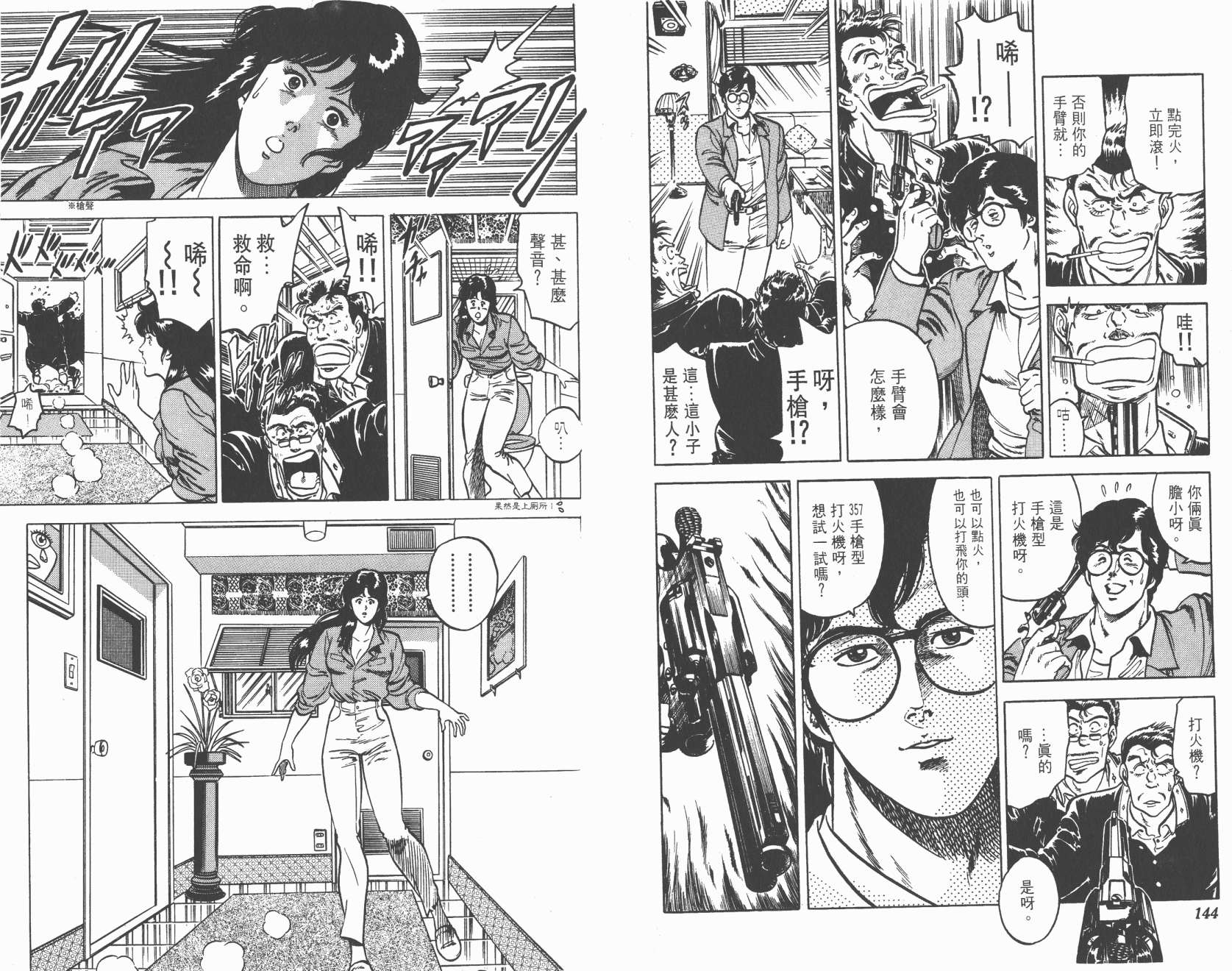 城市猎人 第2卷 第72页