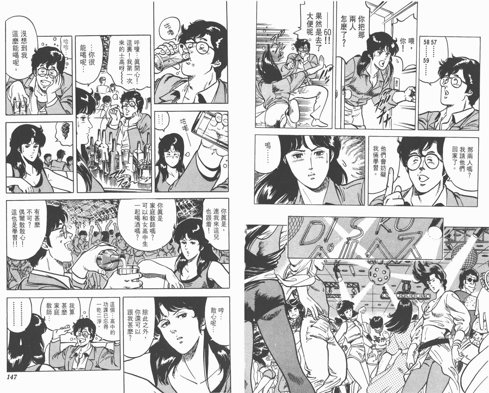 城市猎人 第2卷 第73页