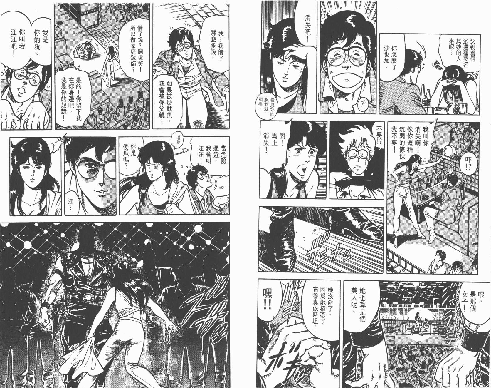 城市猎人 第2卷 第74页