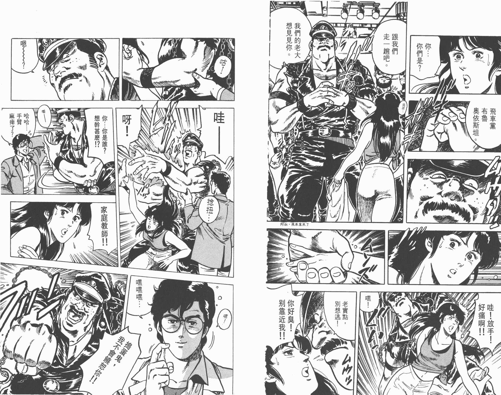 城市猎人 第2卷 第75页