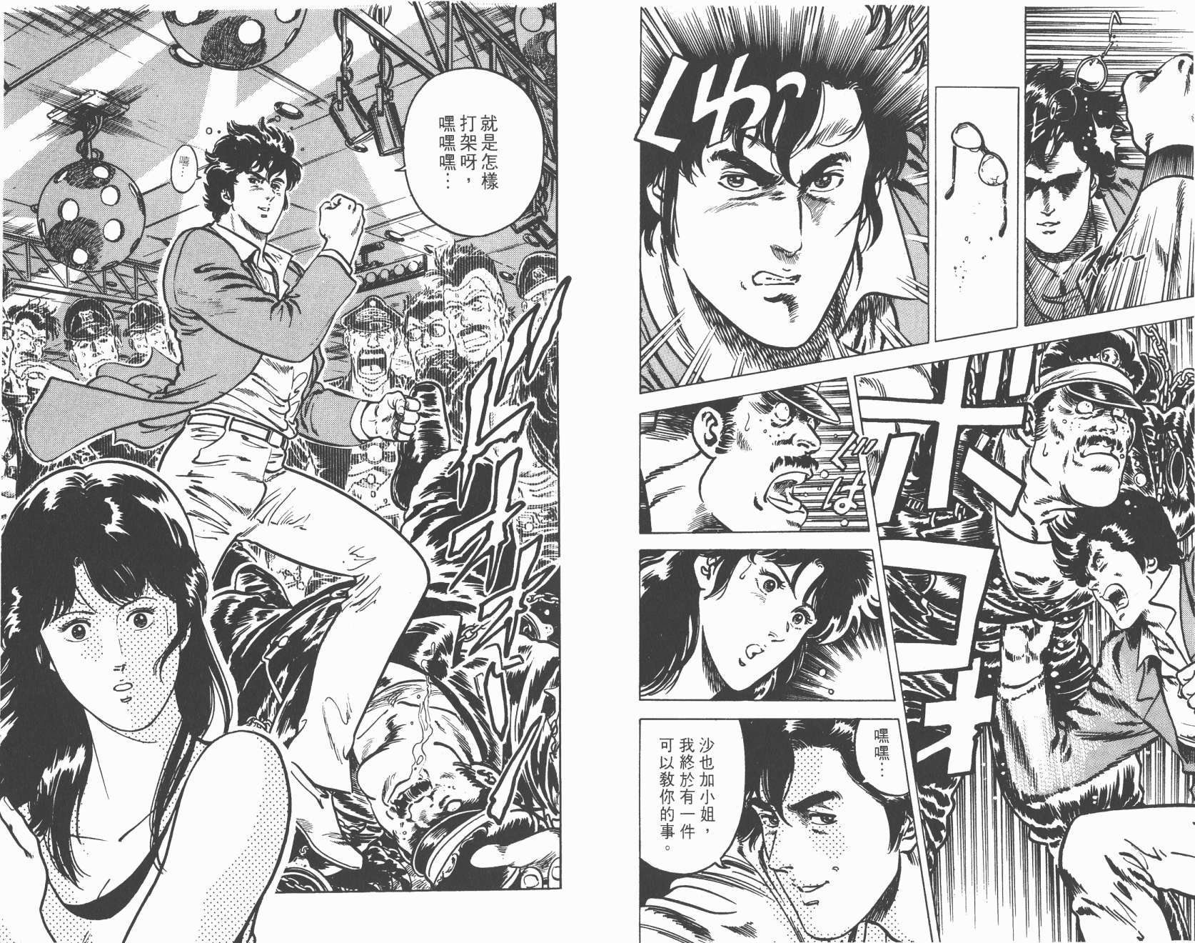 城市猎人 第2卷 第76页