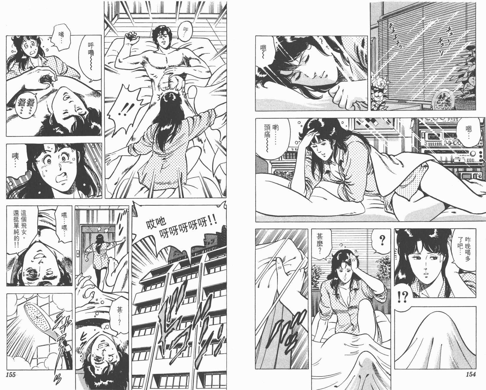 城市猎人 第2卷 第77页