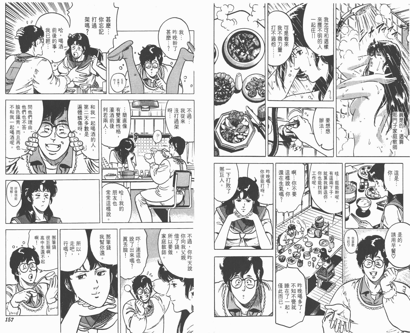 城市猎人 第2卷 第78页