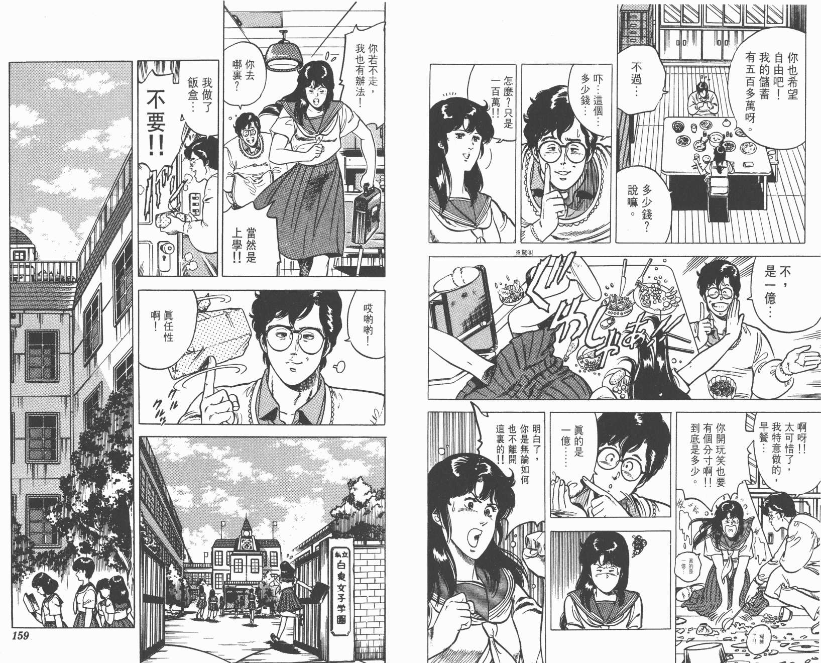 城市猎人 第2卷 第79页