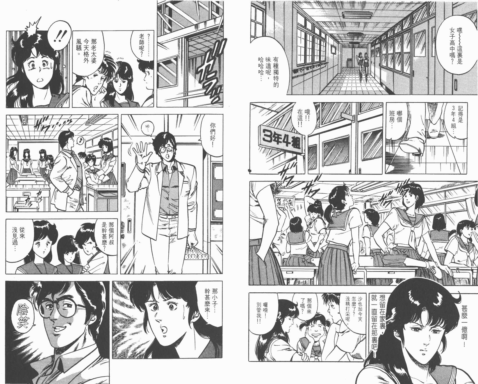 城市猎人 第2卷 第80页