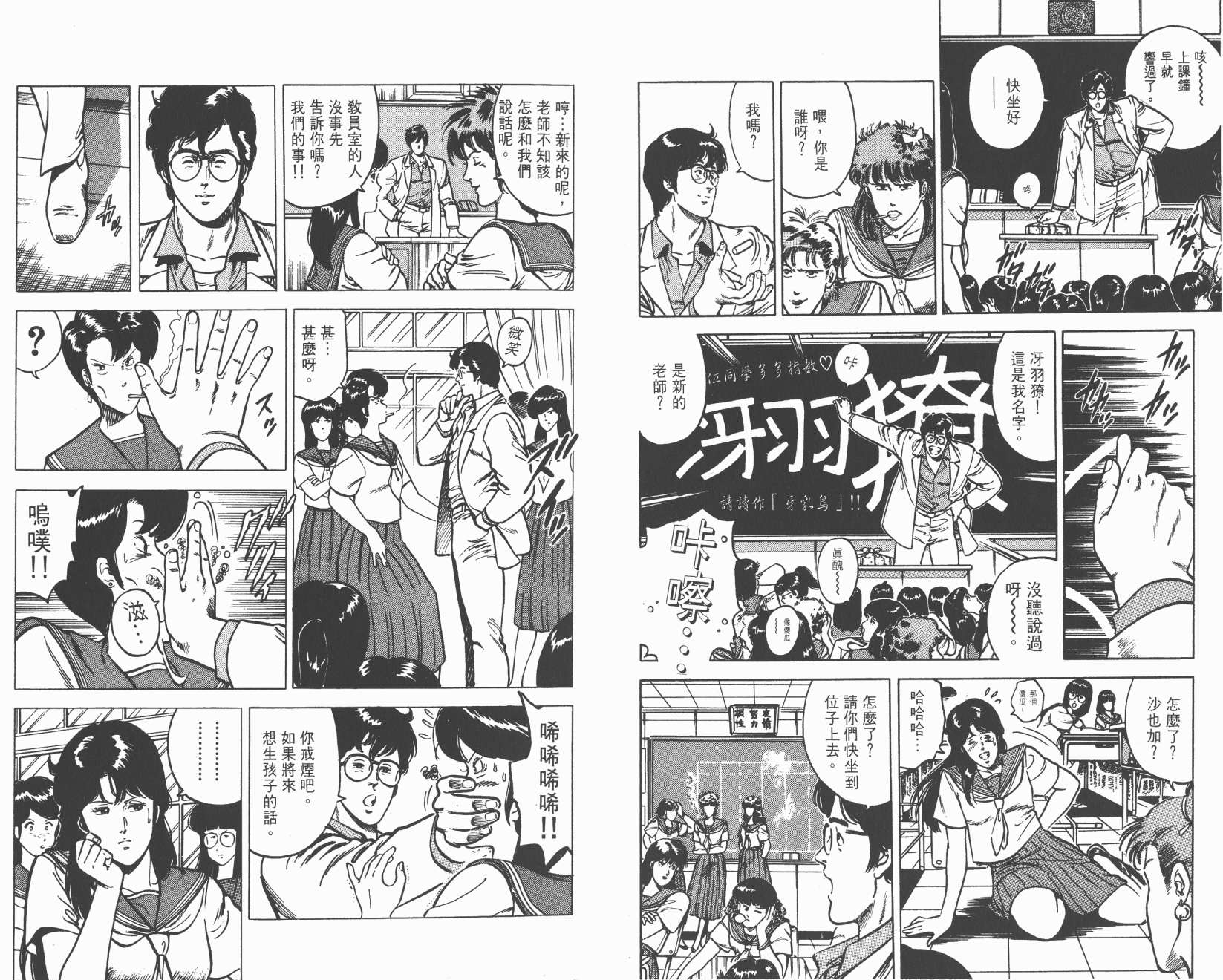 城市猎人 第2卷 第81页