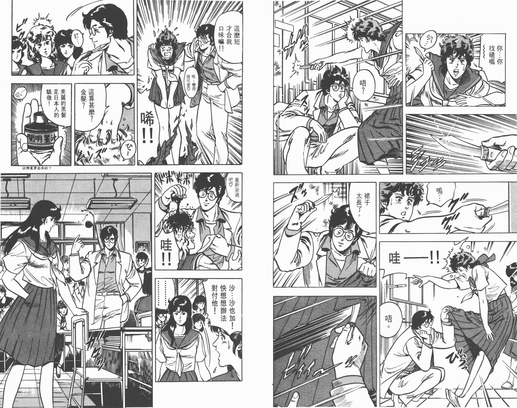 城市猎人 第2卷 第82页