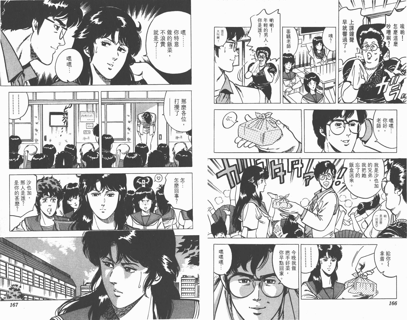 城市猎人 第2卷 第83页