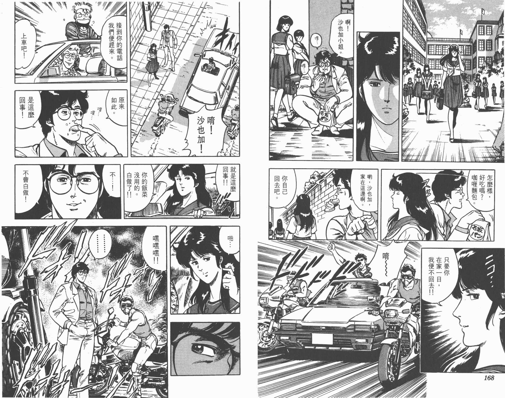 城市猎人 第2卷 第84页