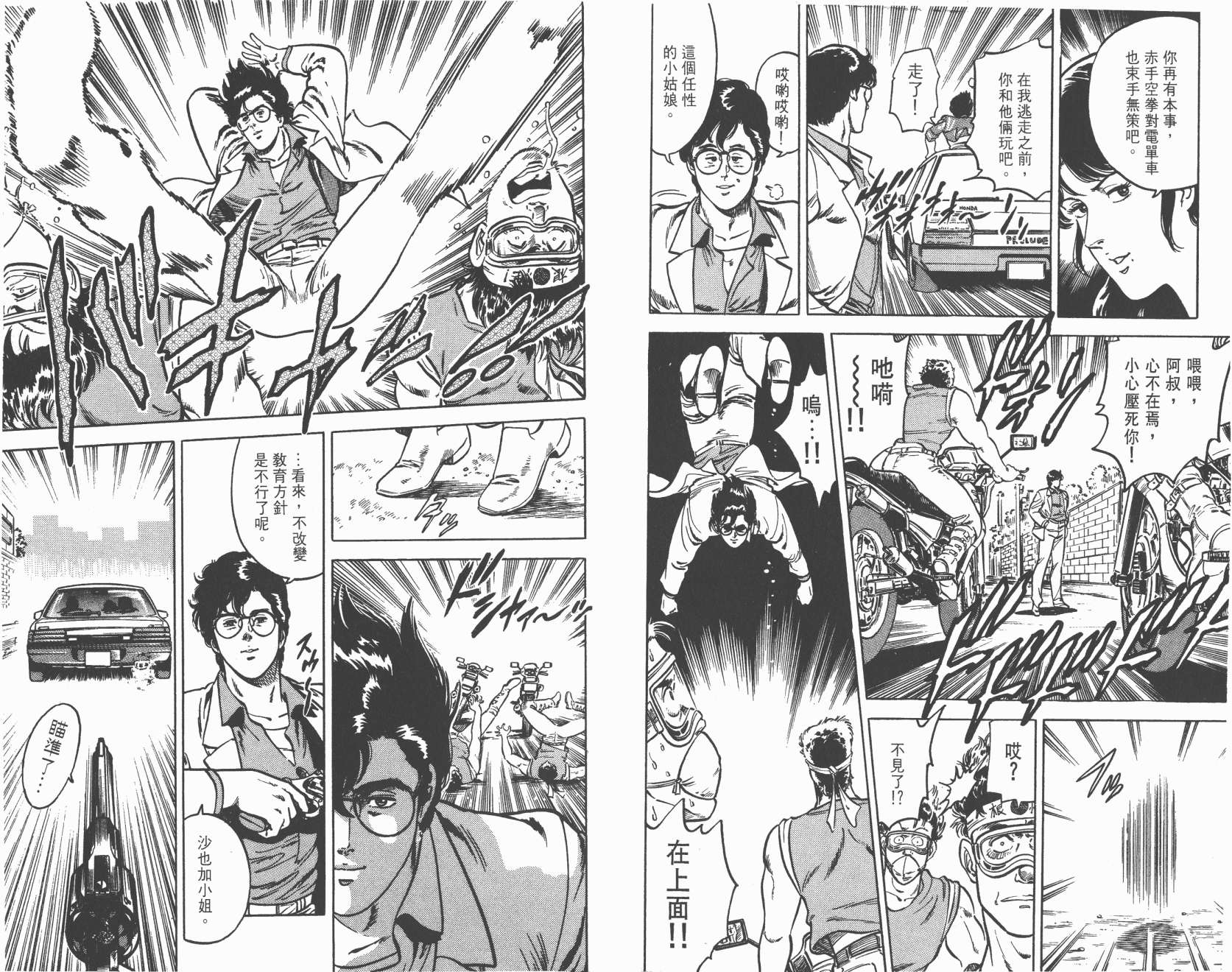 城市猎人 第2卷 第85页