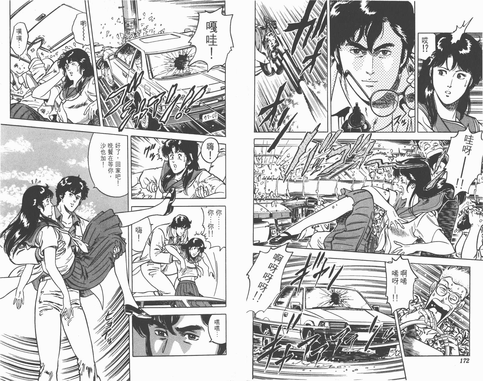 城市猎人 第2卷 第86页