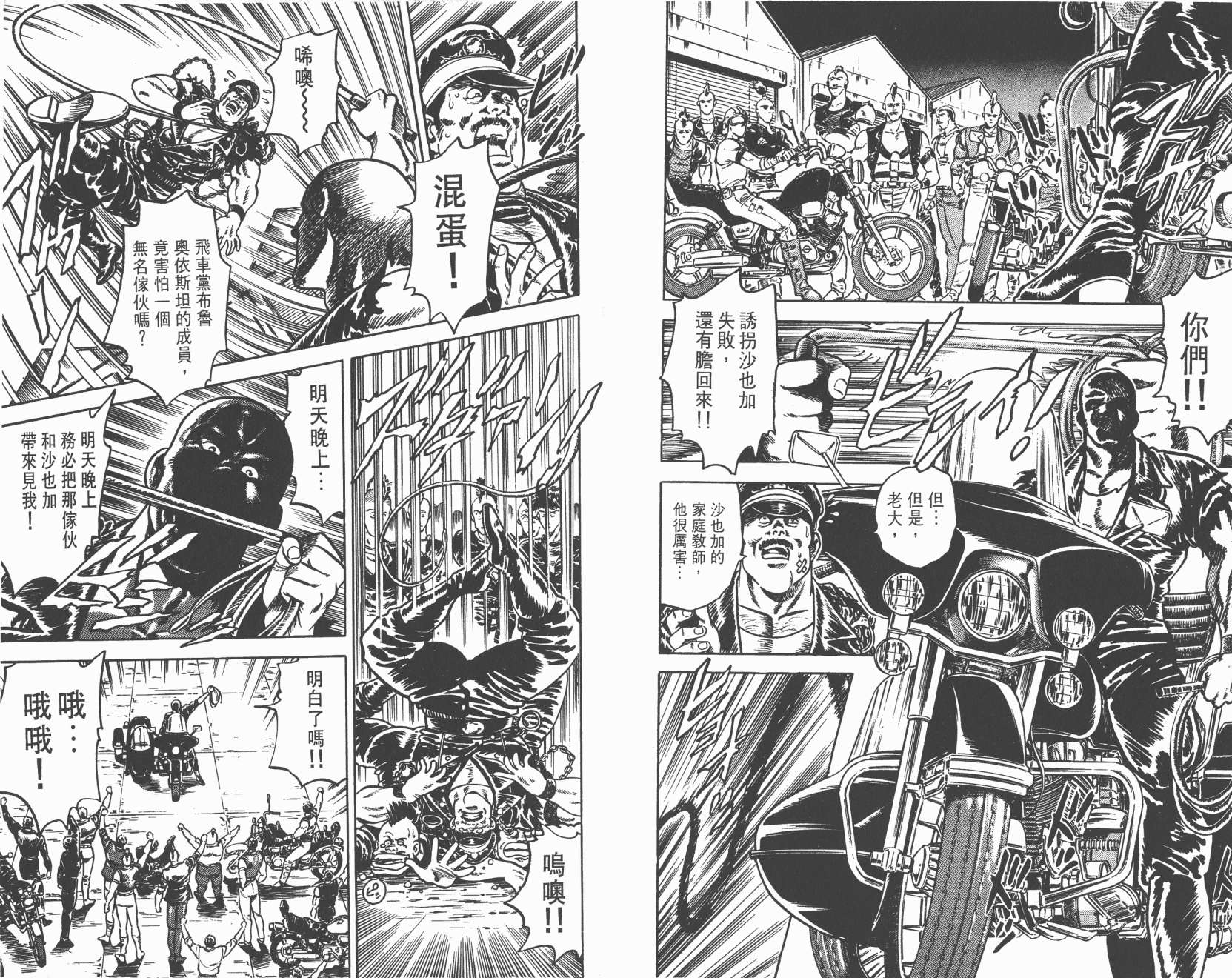 城市猎人 第2卷 第87页