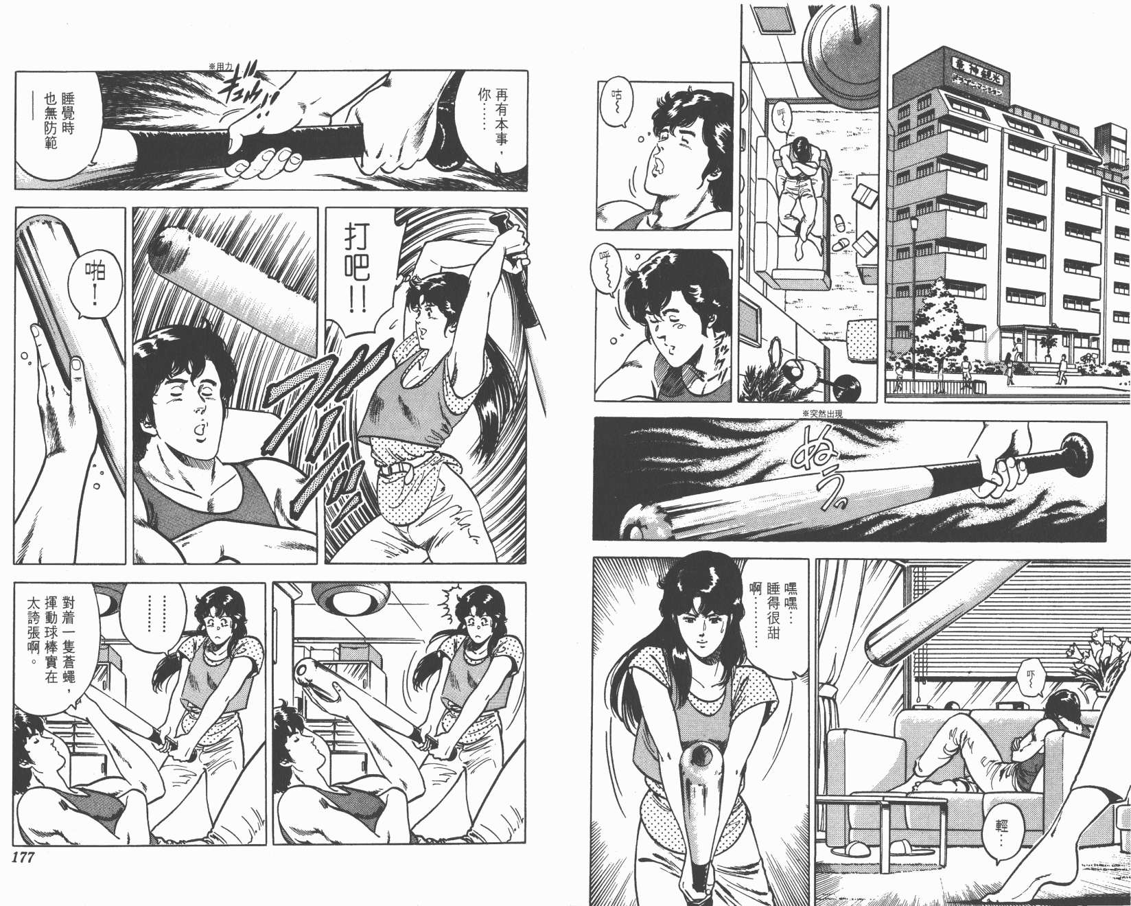 城市猎人 第2卷 第88页