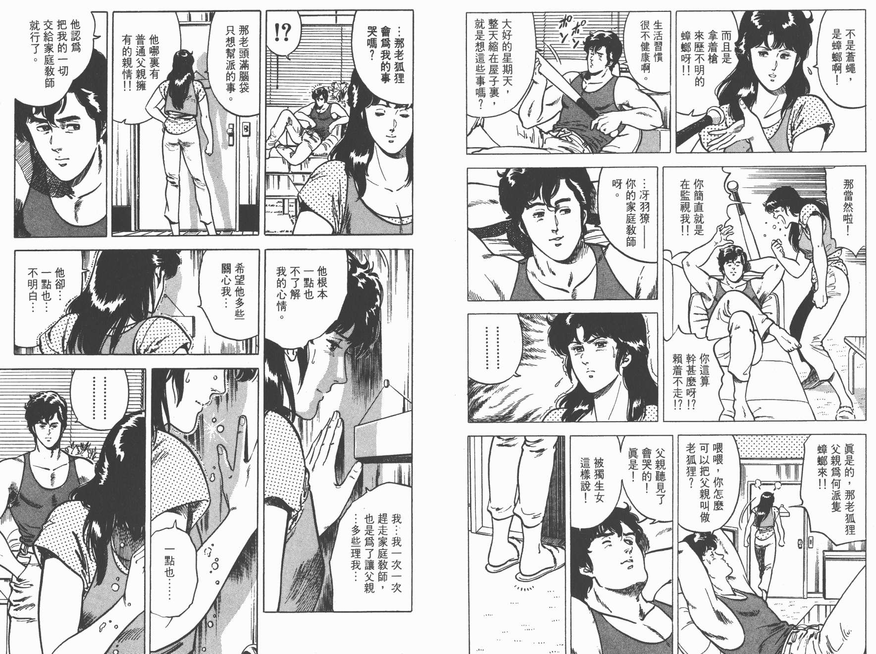 城市猎人 第2卷 第89页