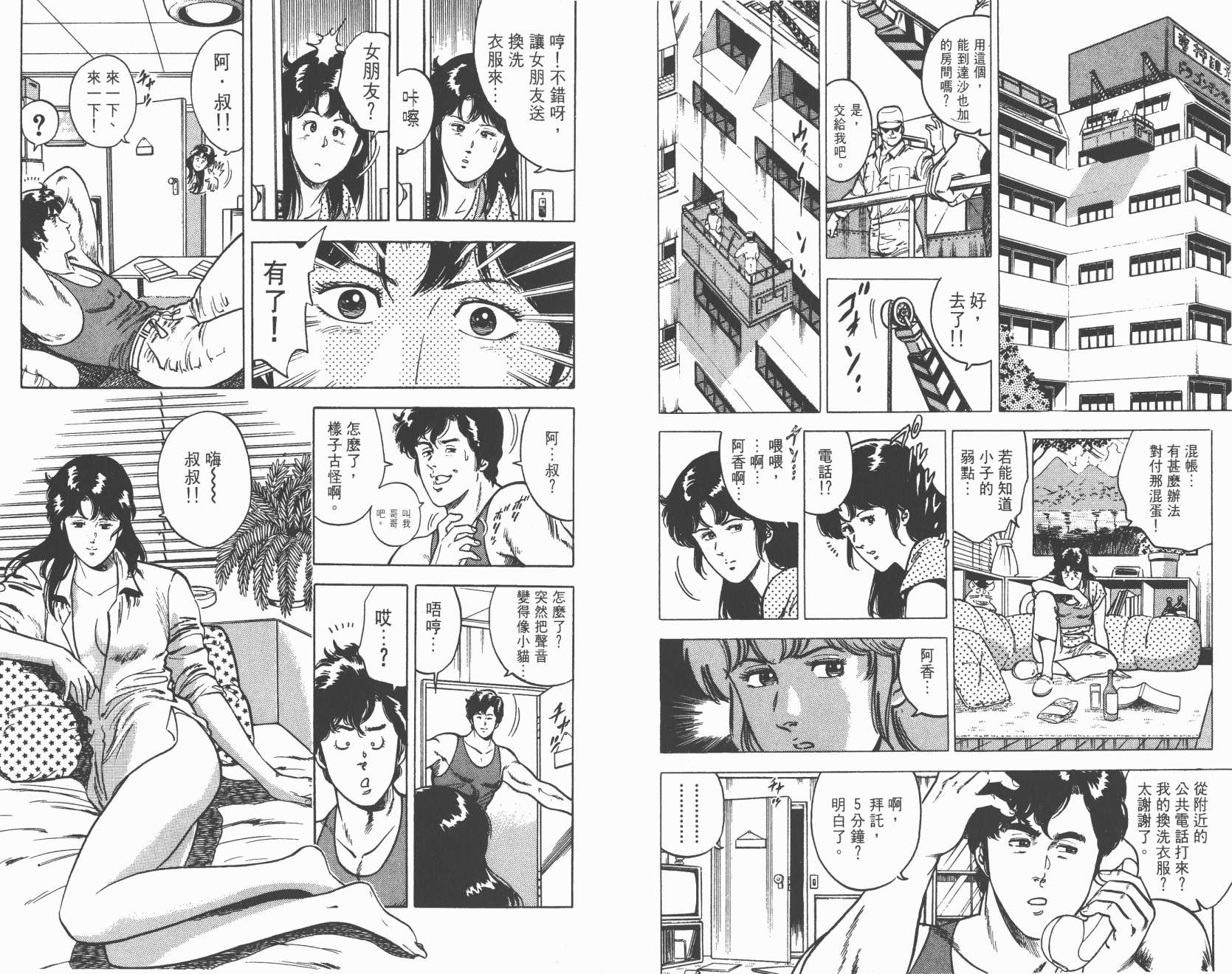 城市猎人 第2卷 第91页