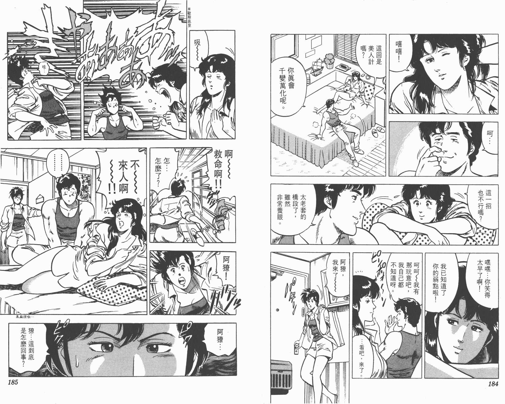 城市猎人 第2卷 第92页