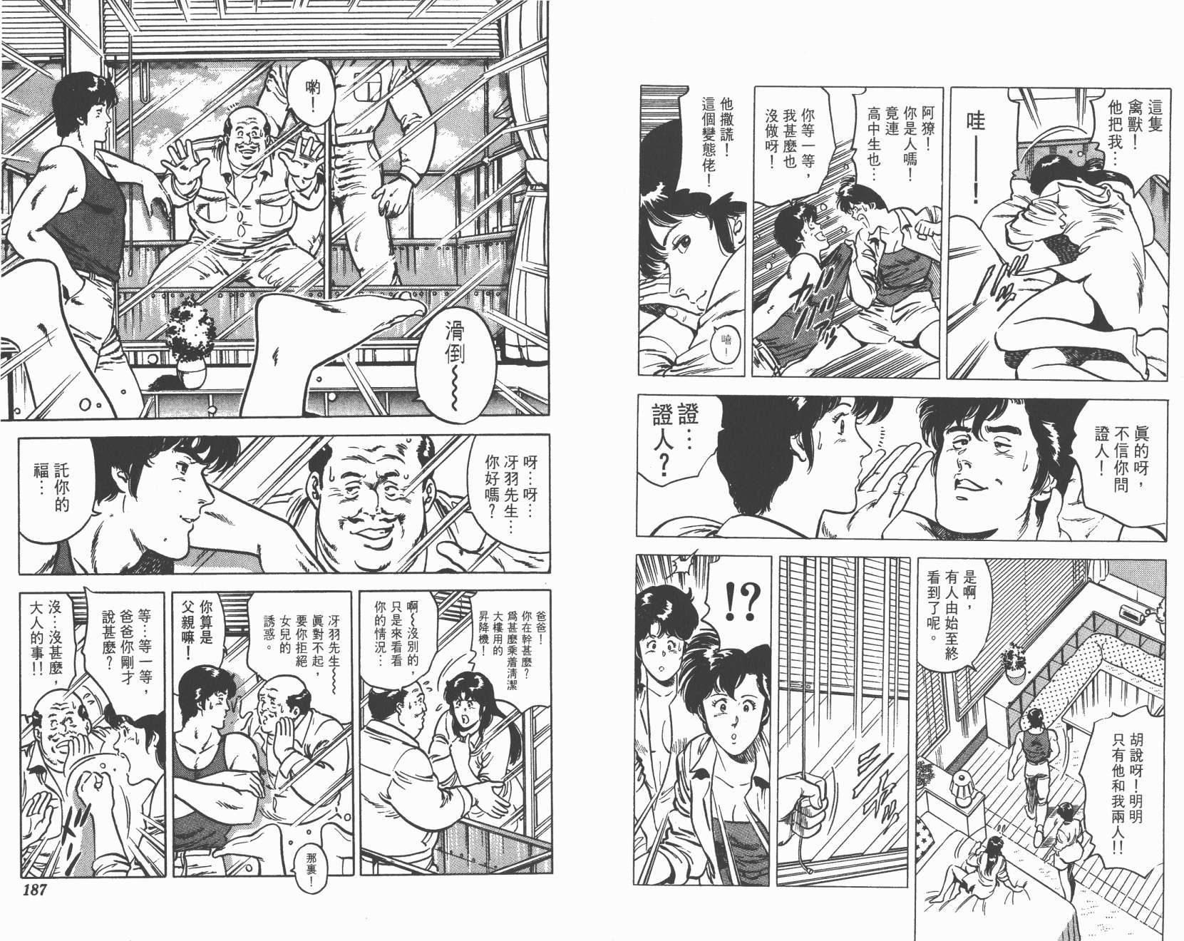 城市猎人 第2卷 第93页