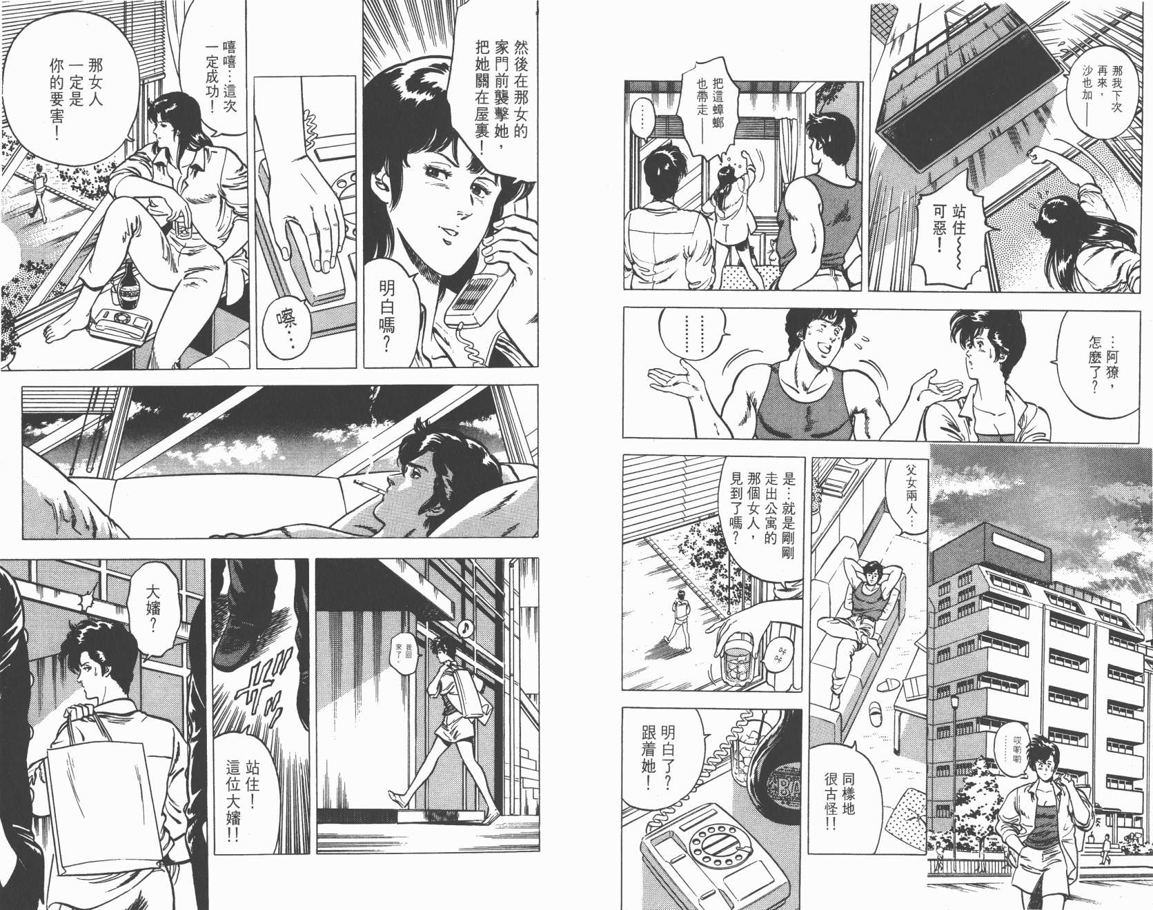 城市猎人 第2卷 第94页