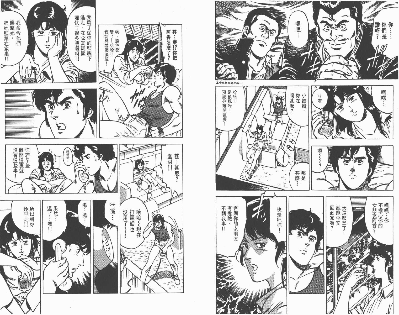 城市猎人 第2卷 第95页