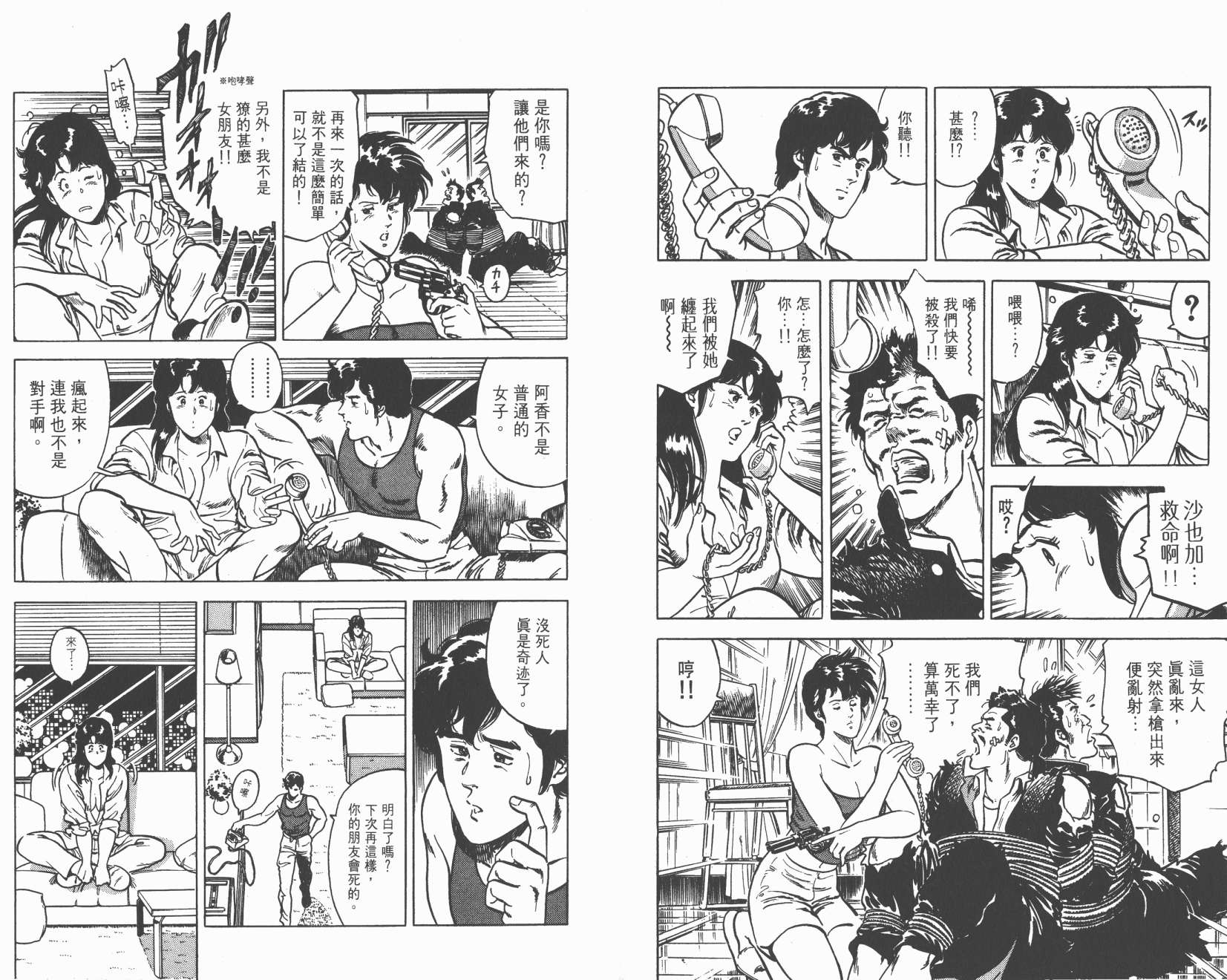 城市猎人 第2卷 第96页