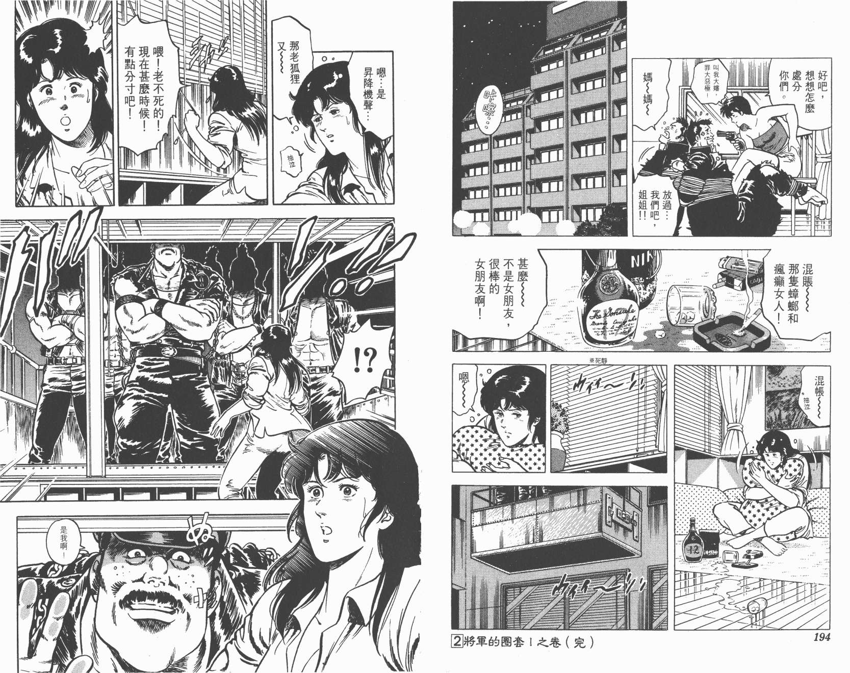 城市猎人 第2卷 第97页