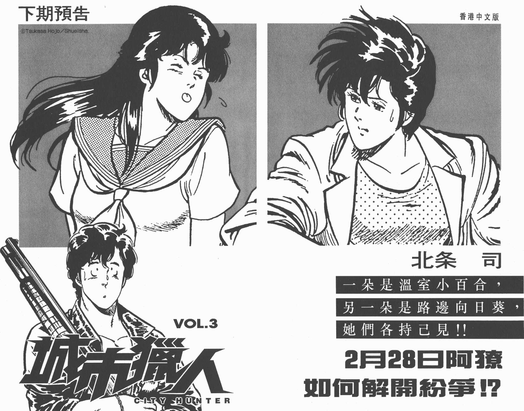 城市猎人 第2卷 第98页