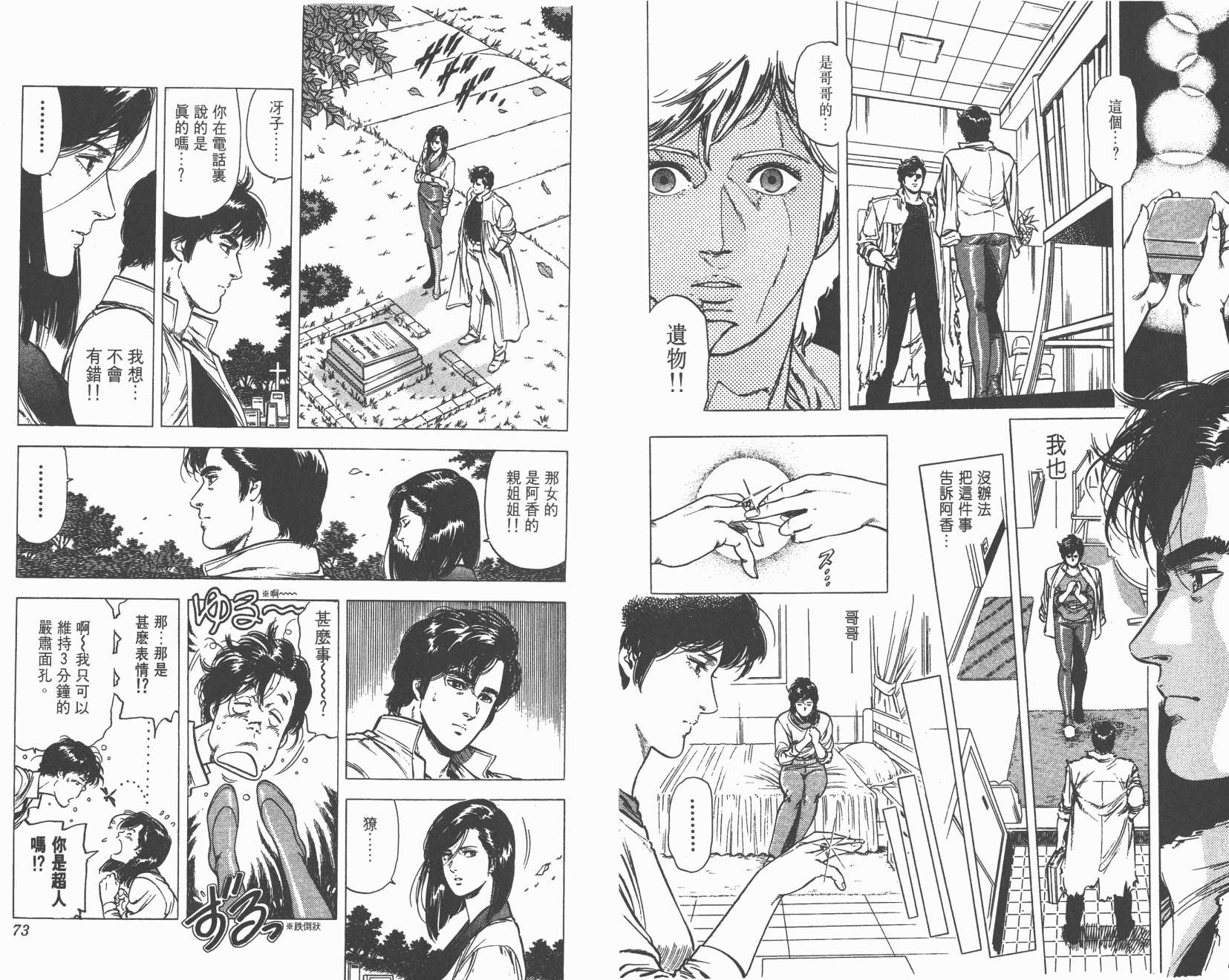 城市猎人 第20卷 第36页