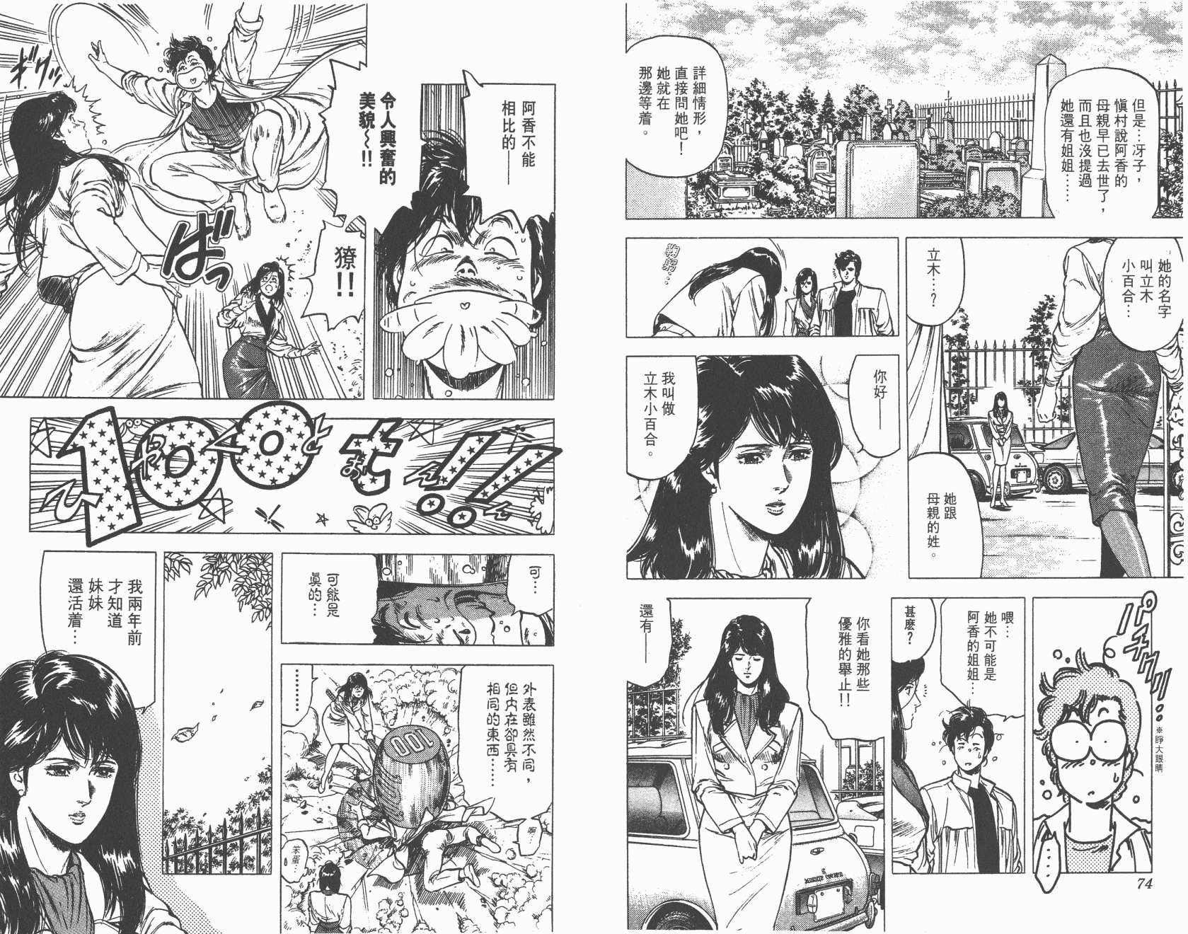 城市猎人 第20卷 第37页