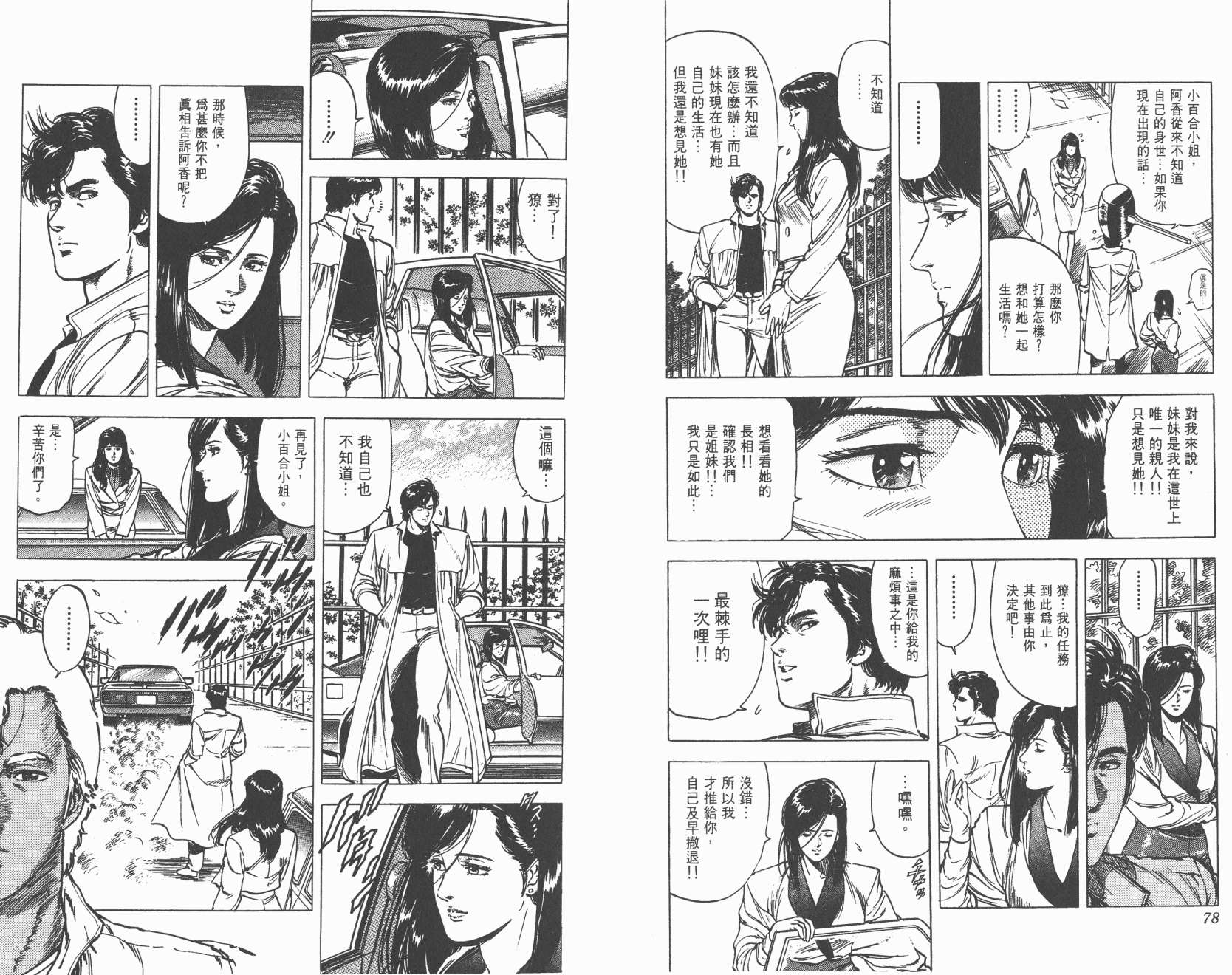 城市猎人 第20卷 第39页