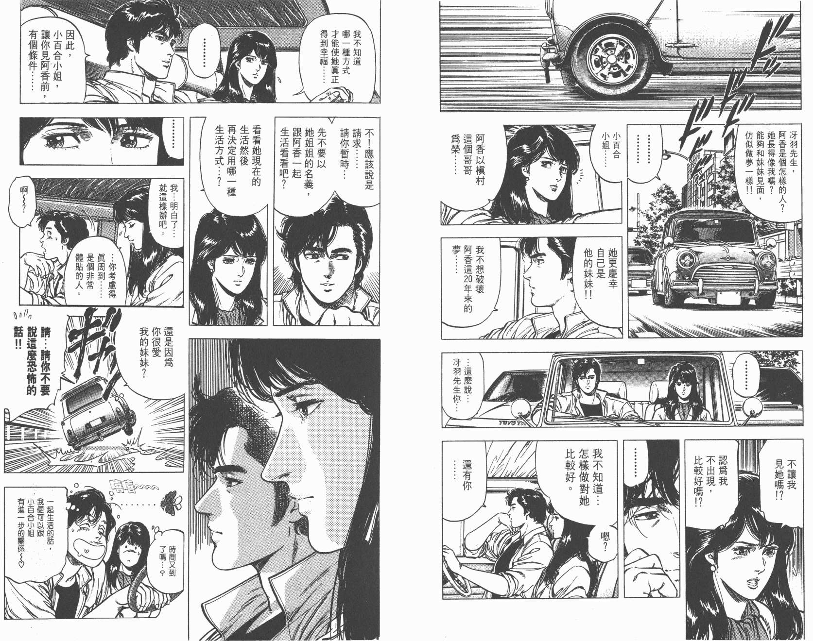 城市猎人 第20卷 第40页